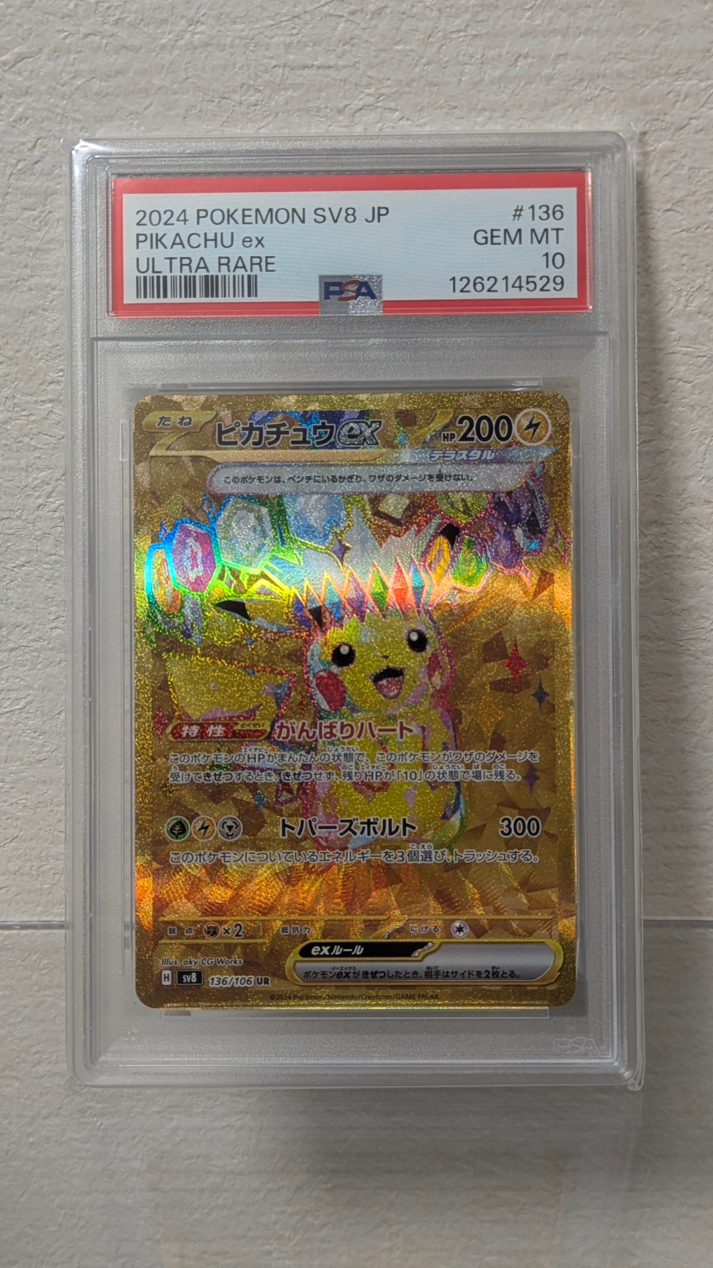 ピカチュウex UR [SV8 136/106](拡張パック「超電ブレイカー」)