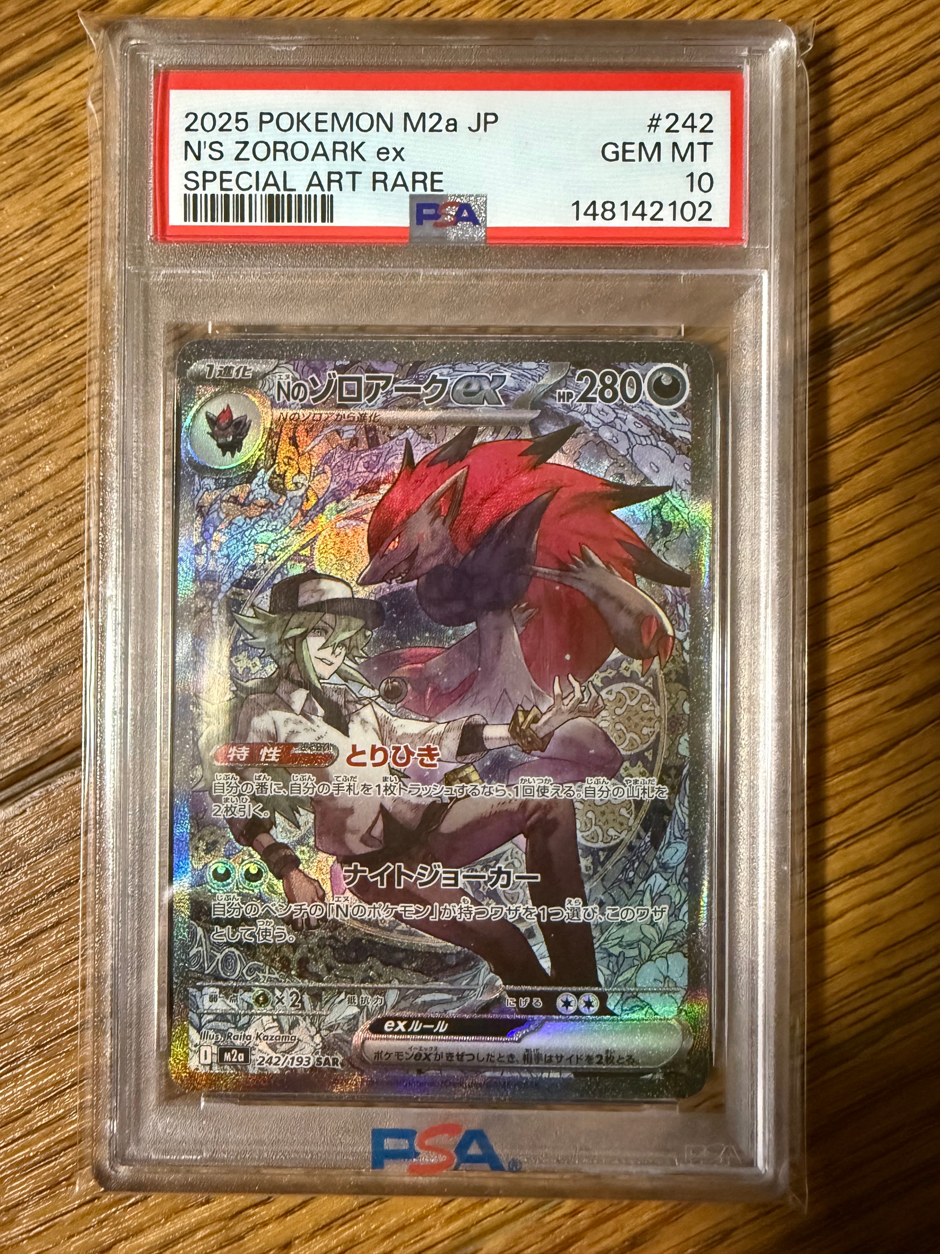 Nのゾロアークex SAR [M2a 242/193](ハイクラスパック「MEGAドリームex」)