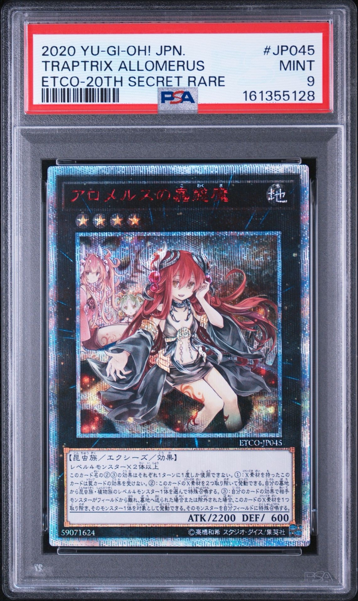 PSA10】アロメルスの蟲惑魔 20th SE[ETCO-JP045](エターニティ・コード