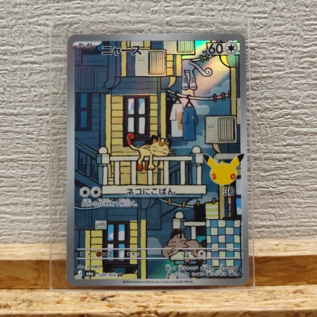 ニャース AR [M6a 120/103](拡張パック「30th CELEBRATION」)