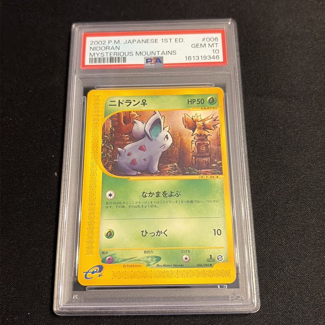 PSA10】ニドラン♀ ○ :1ED [e5 006/088](拡張パック第5弾「神秘なる山