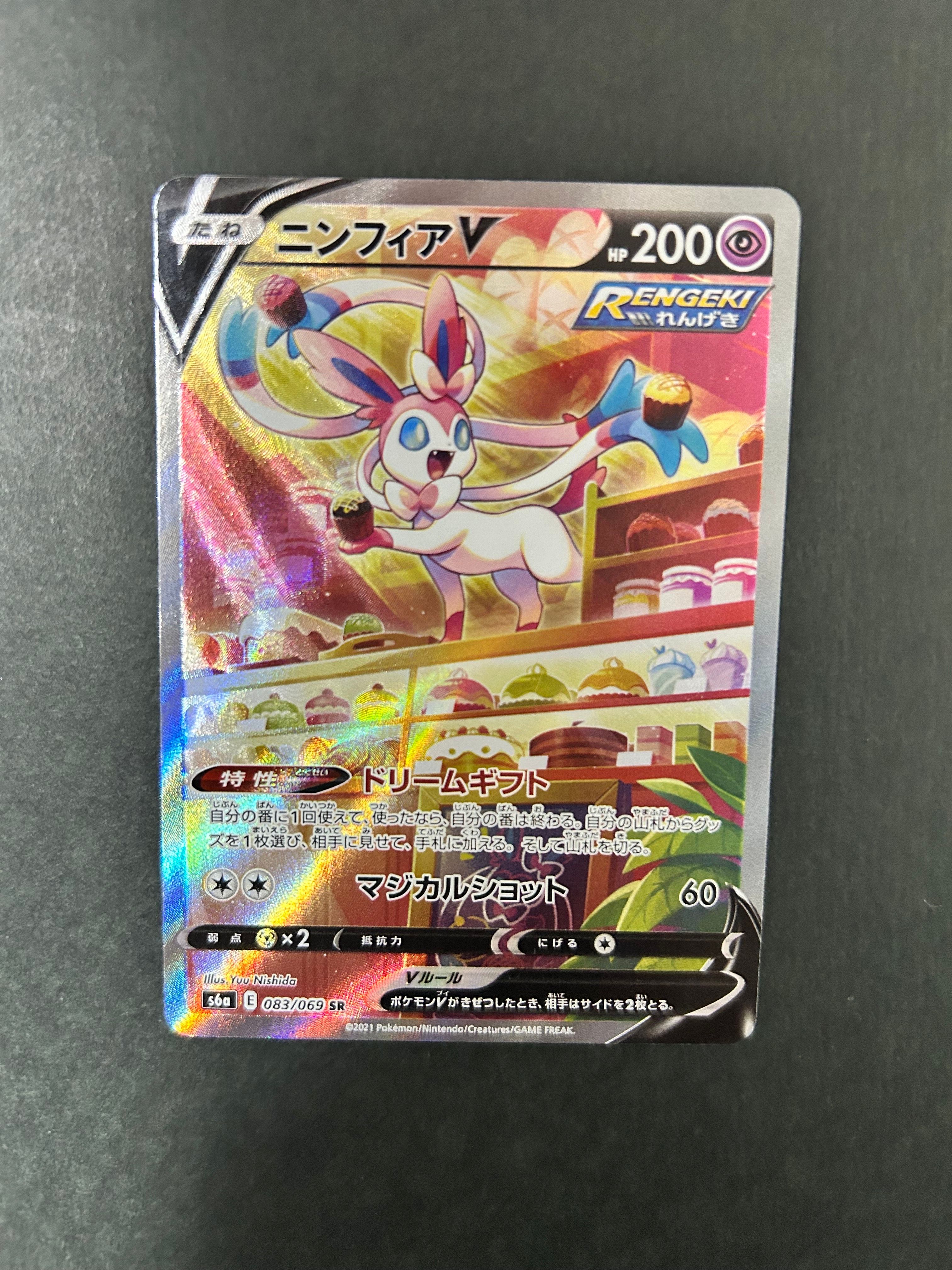 ニンフィアV SR: SA[S6a 083/069](強化拡張パック「イーブイヒーローズ」)