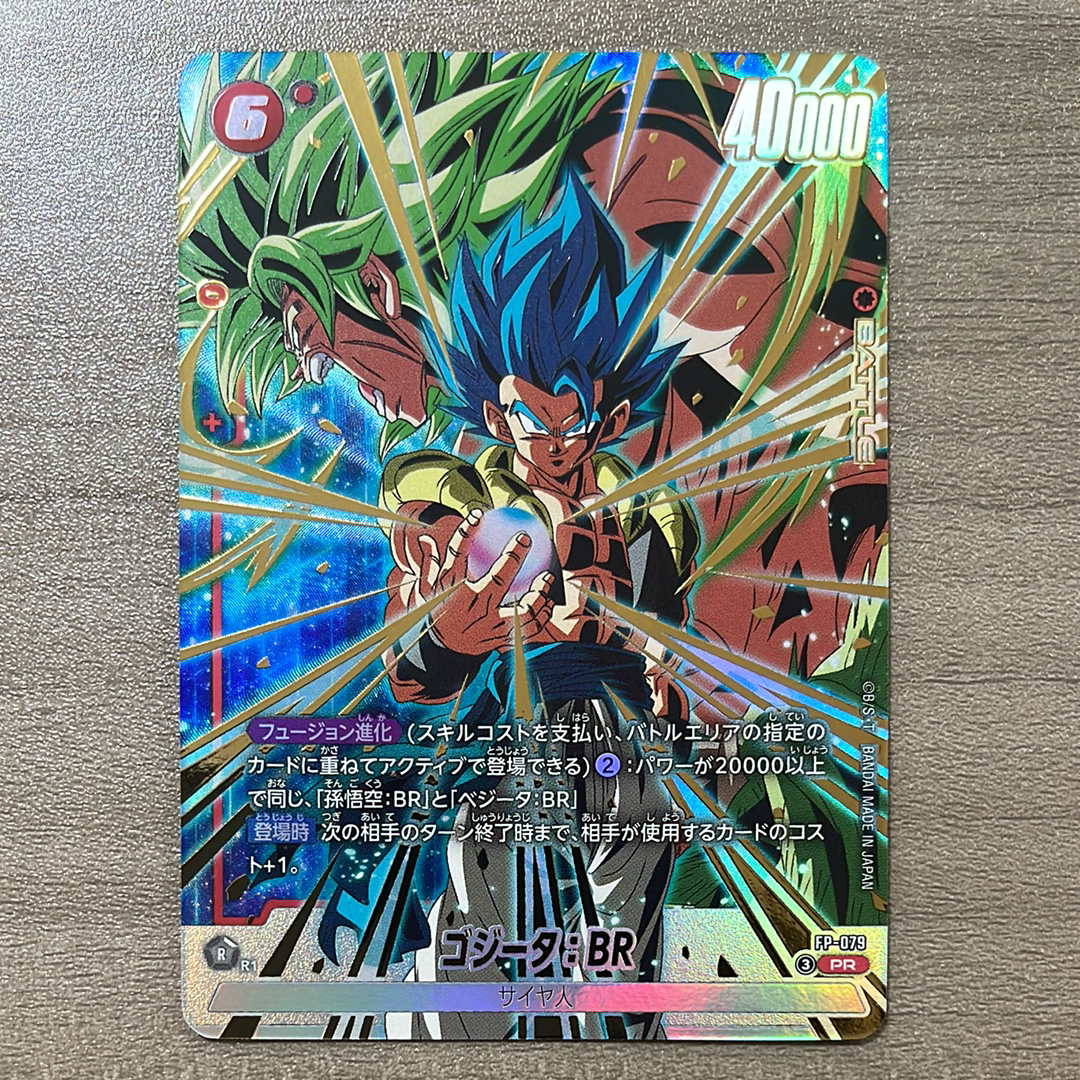 ゴジータ:BR PR [FP-079](プロモーションカード「Vジャンプ 2026年 5月特大号 応募者全員大サービス 激闘のゴジータパック」)