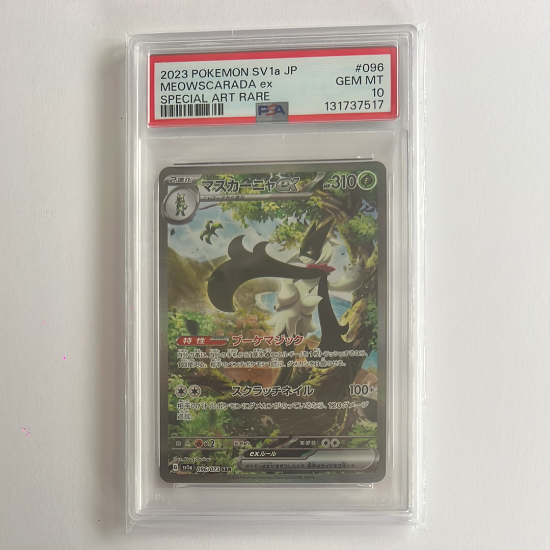 マスカーニャex SAR[SV1a 096/073](スカーレット&バイオレット 拡張パック「トリプレットビート」)