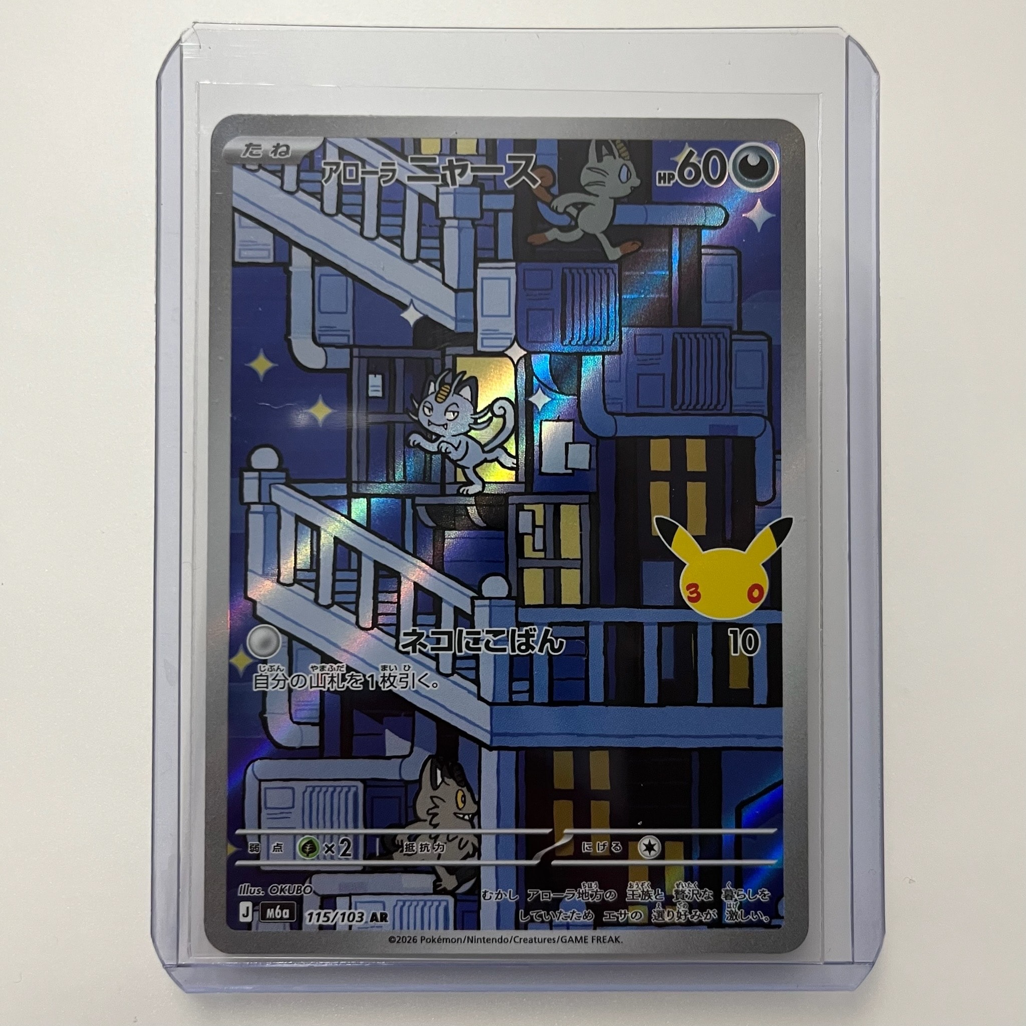 アローラニャース AR [M6a 115/103](拡張パック「30th CELEBRATION」)