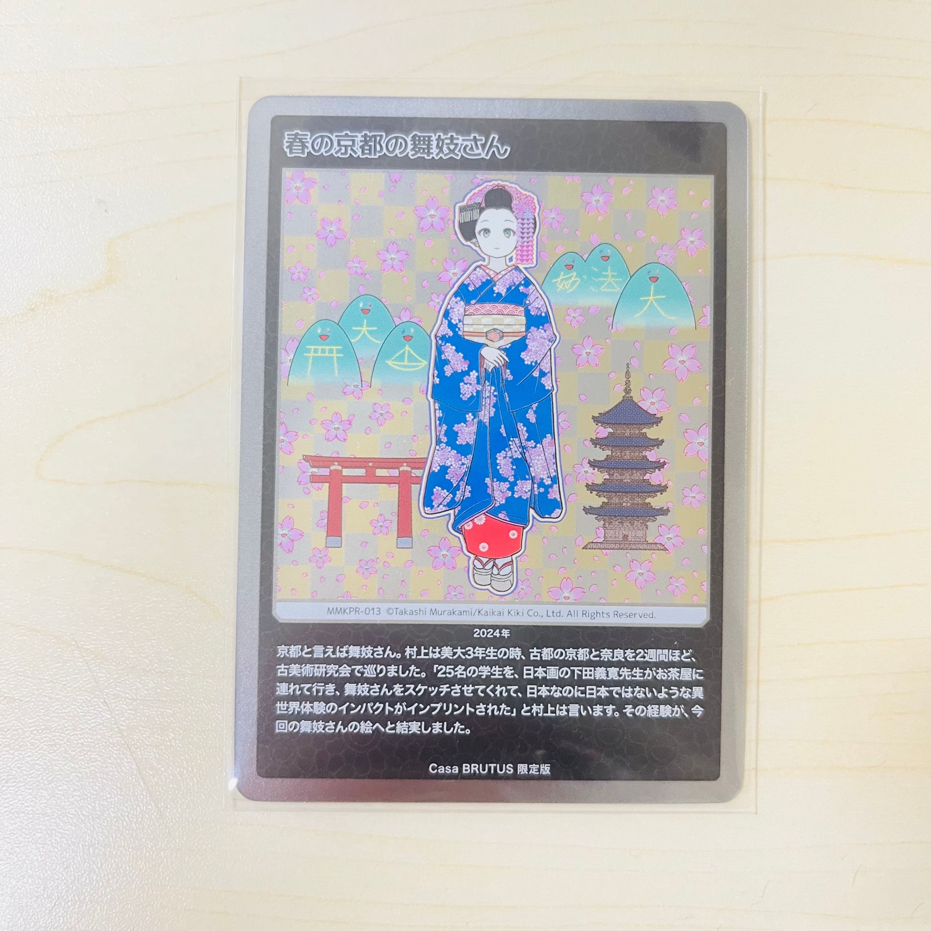 春の京都の舞妓さん [MMKPR-013](ムラカミフラワーズ 村上隆もののけ京都 COLLECTIBLE TRADING CARD「カーサ ブルータス 2024年4月号増刊 村上隆と京都」)