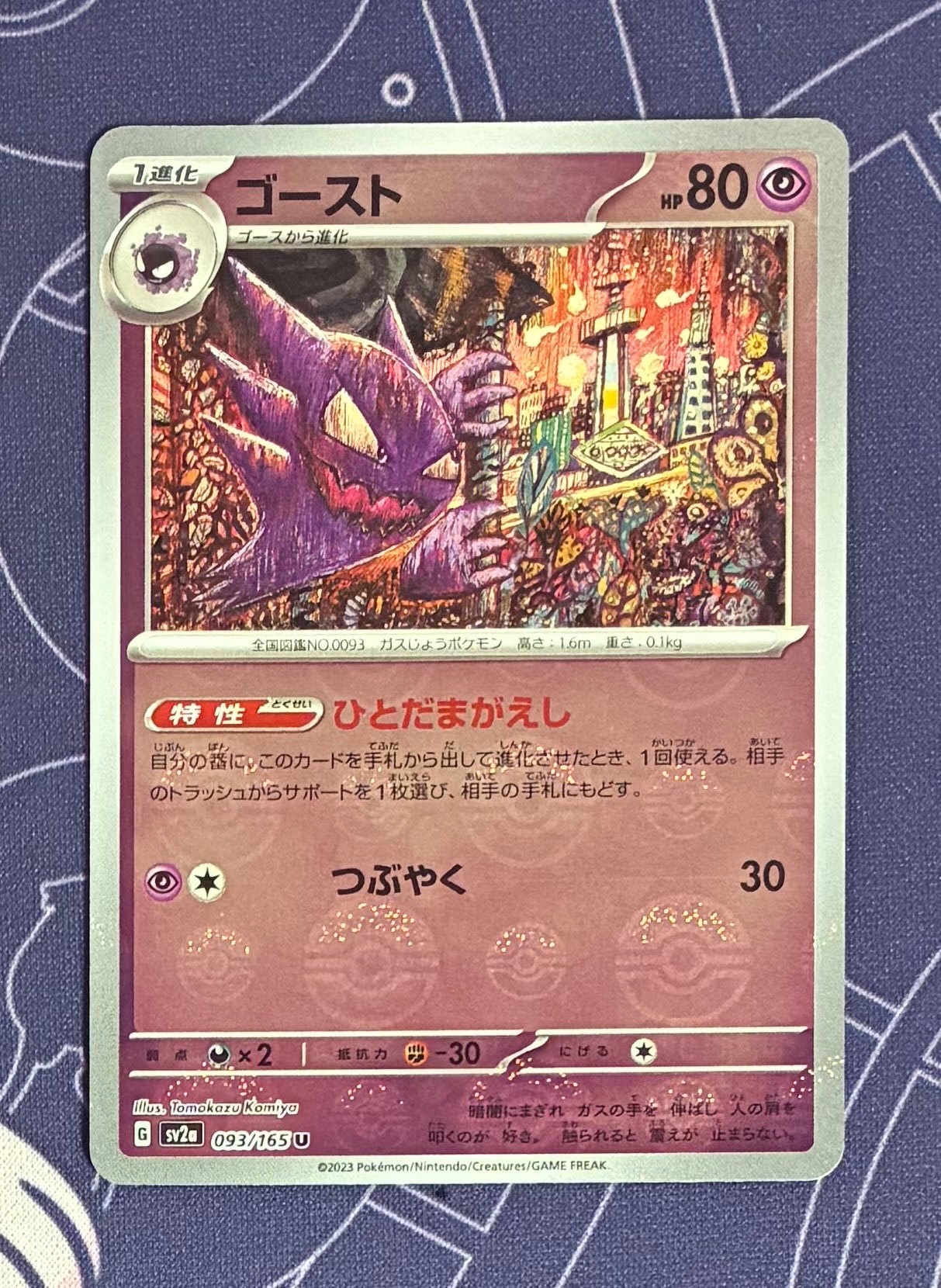 PSA10】ゴースト U: マスターボールミラー[SV2a 093/165](強化拡張