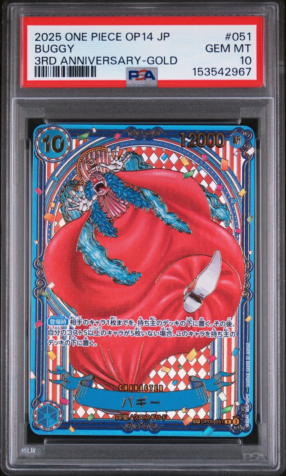 バギー:金背景 R-SPC :3周年スペシャルカード [OP09-051](ブースターパック「蒼海の七傑」)