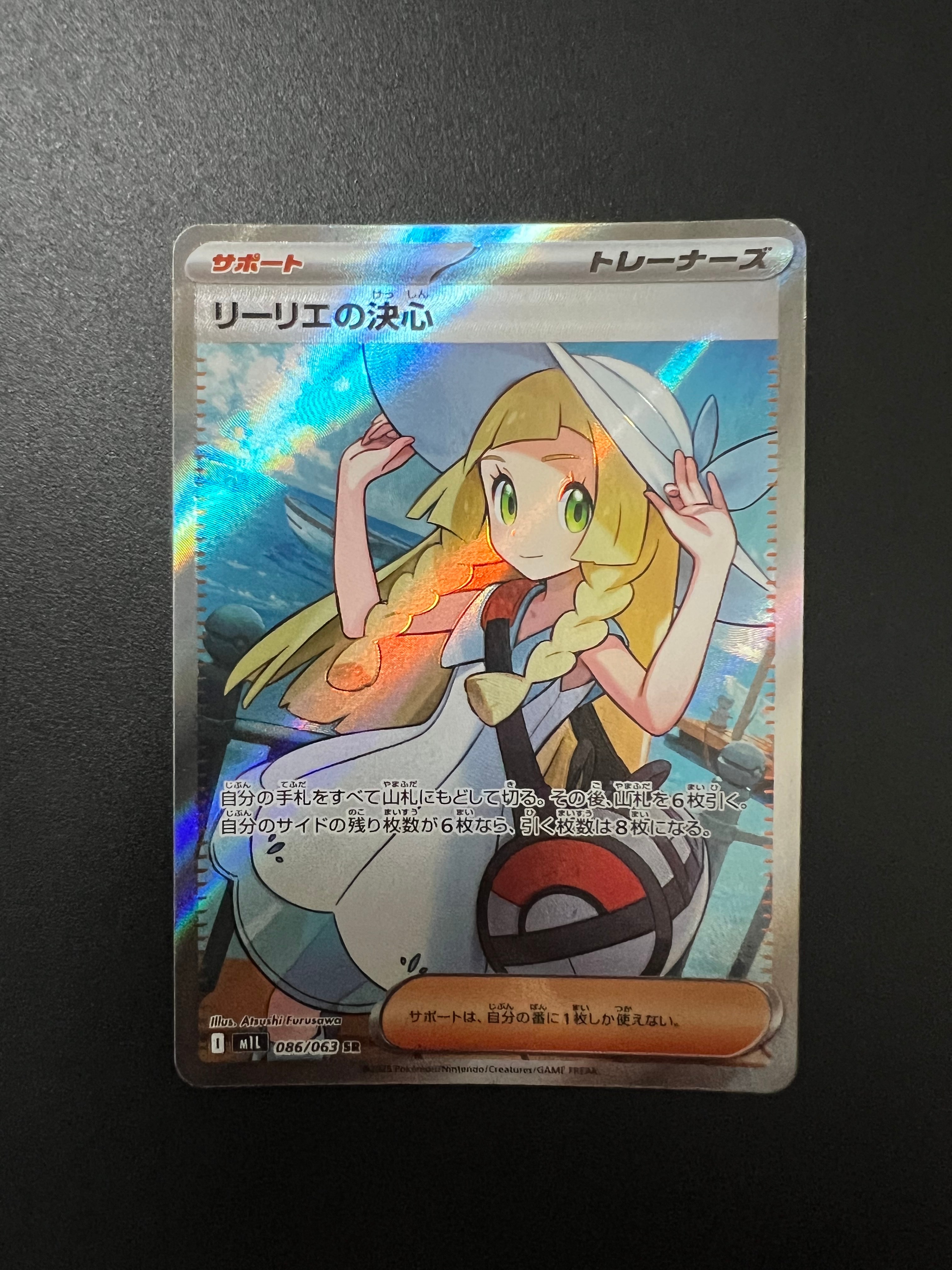 リーリエの決心 SR [M1L 086/063](拡張パック「メガブレイブ」)
