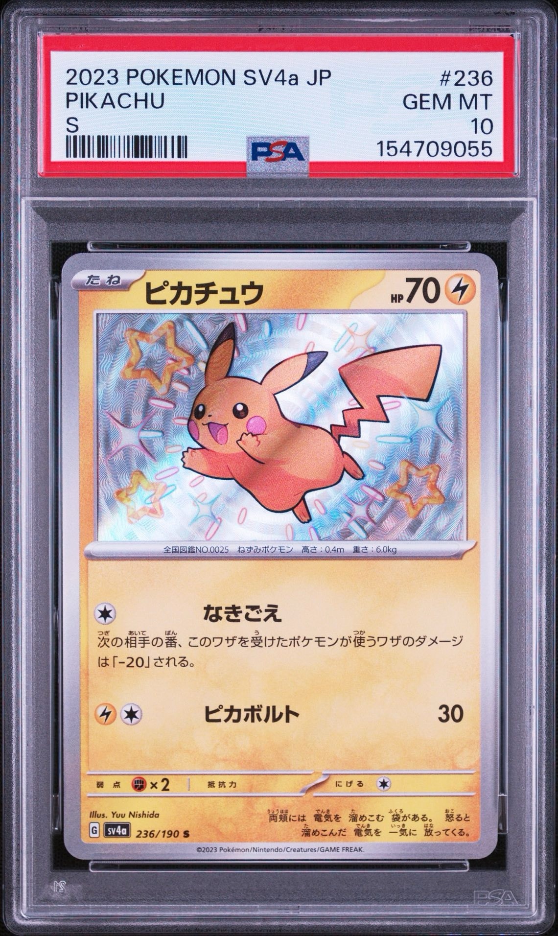 ピカチュウ S [SV4a 236/190](ハイクラスパック「シャイニートレジャー