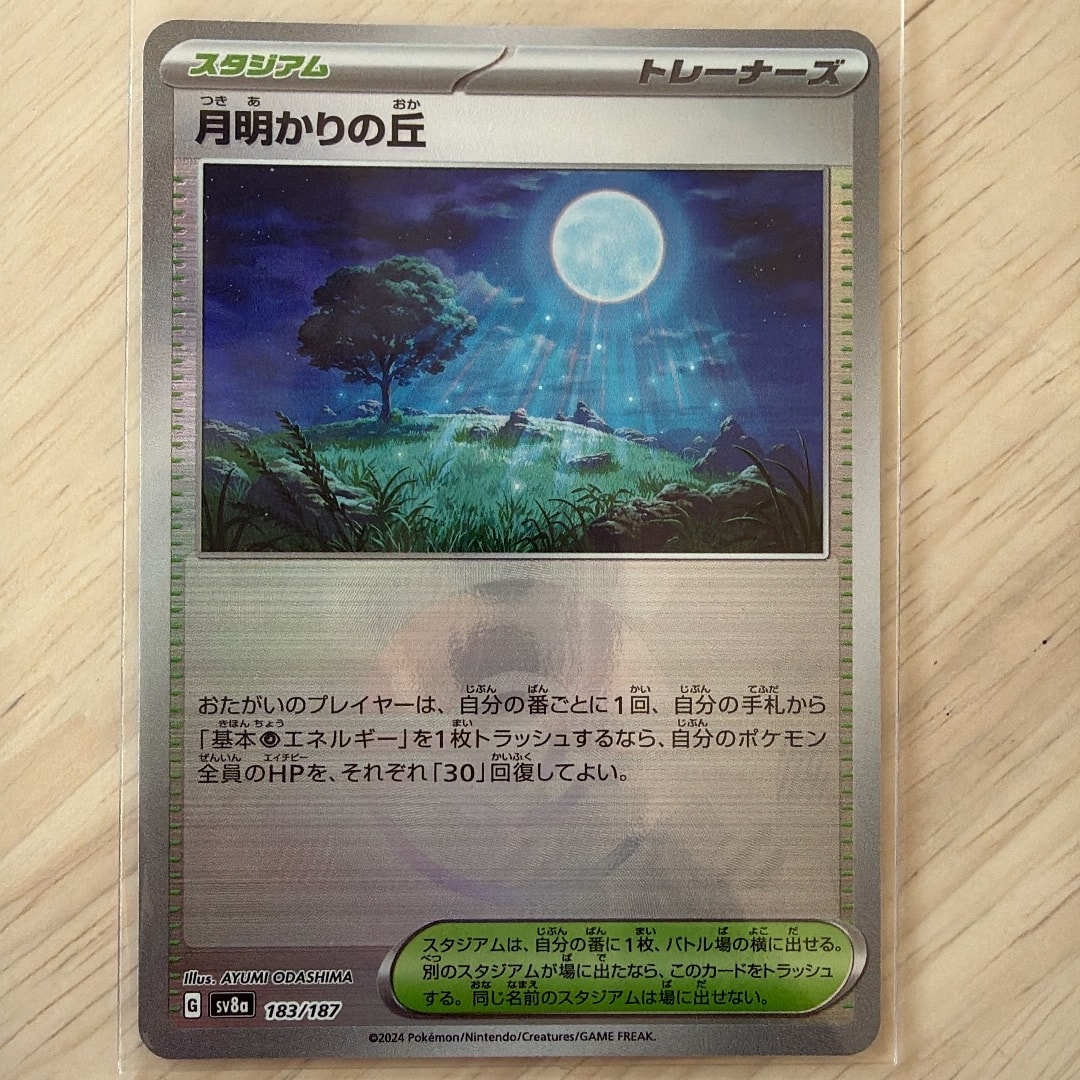 月明かりの丘 :モンスターボールミラー [SV8a 183/187](ハイクラスパック「テラスタルフェスex」)