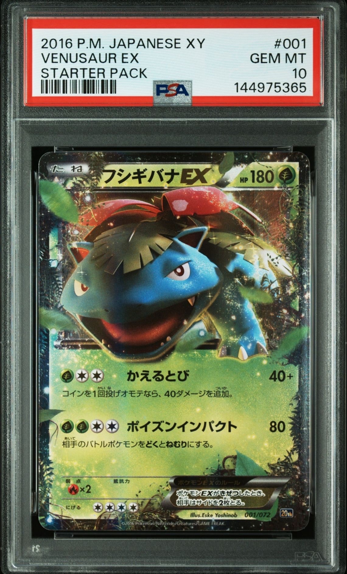 フシギバナEX [20th 001/072](ポケットモンスターカードゲーム「スターターパック」)