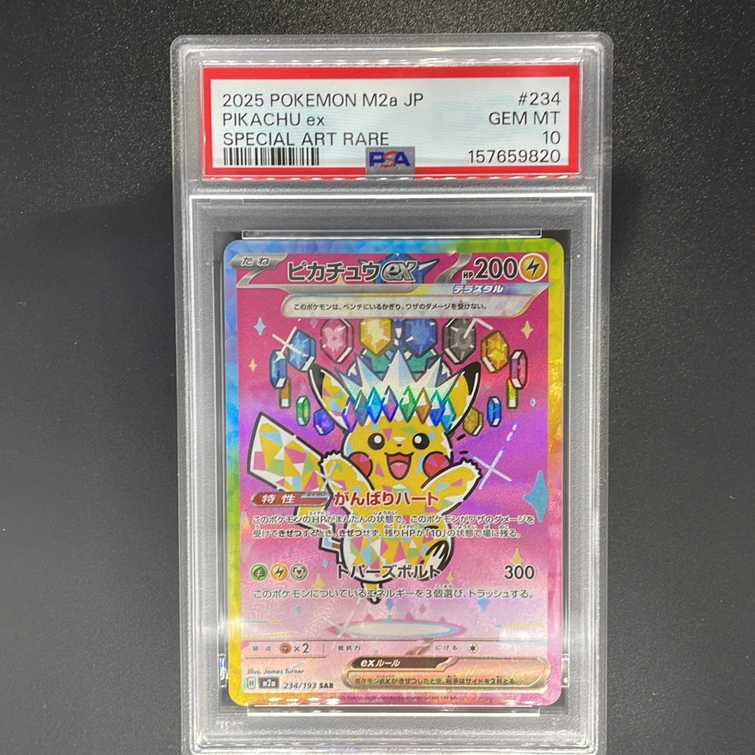 ピカチュウex SAR [M2a 234/193](ハイクラスパック「MEGAドリームex」)