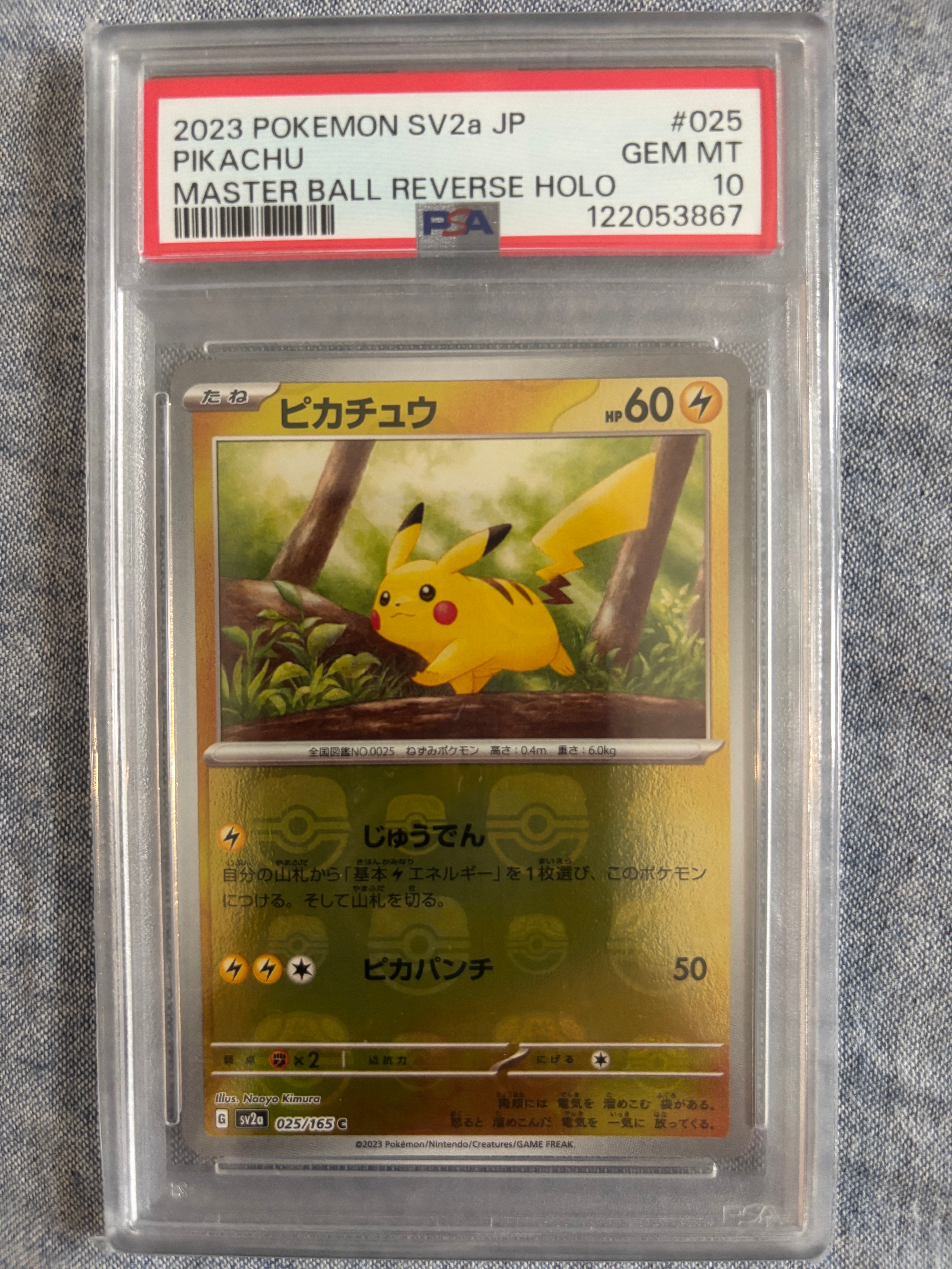 ピカチュウ C: マスターボールミラー (マスボピカチュウ) [SV2a 025/165](強化拡張パック「ポケモンカード151」)