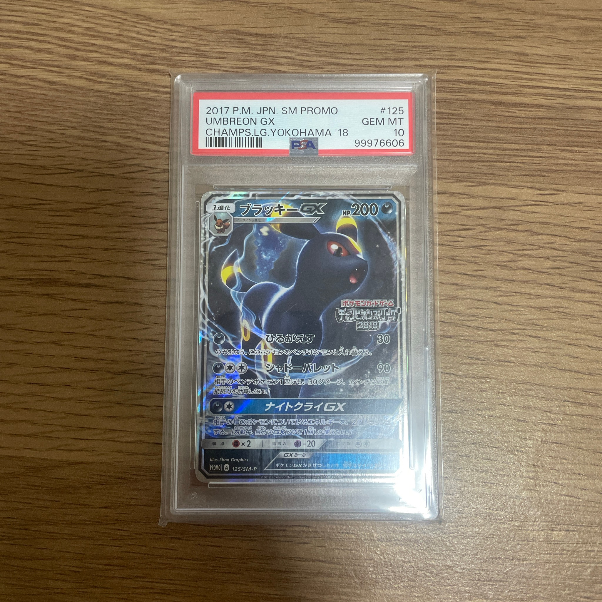 PSA10】ブラッキーGX: プロモ[SM-P 125](プロモーションカード「SM-P