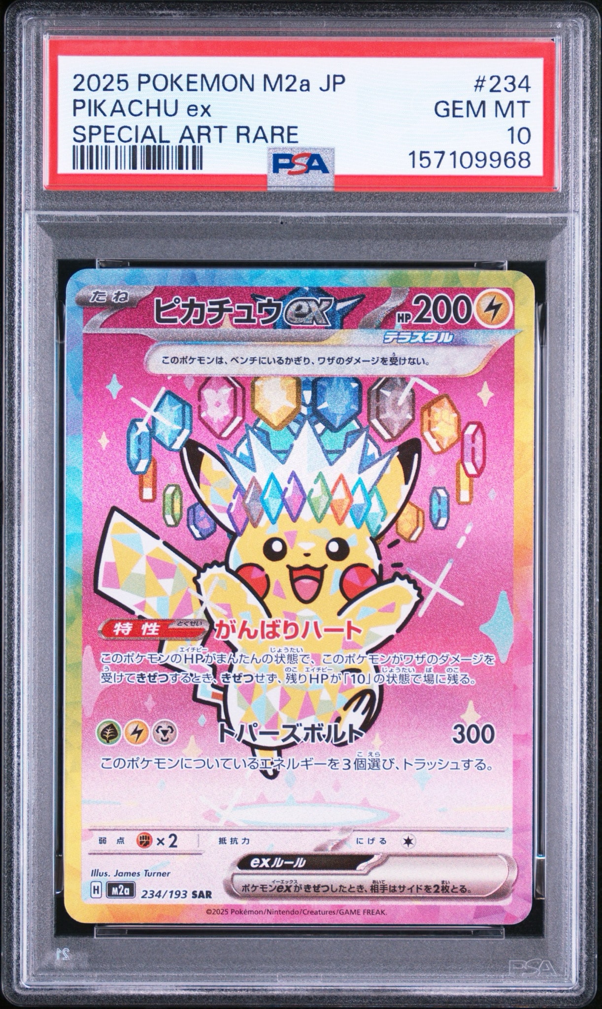 ピカチュウex SAR [M2a 234/193](ハイクラスパック「MEGAドリームex」)
