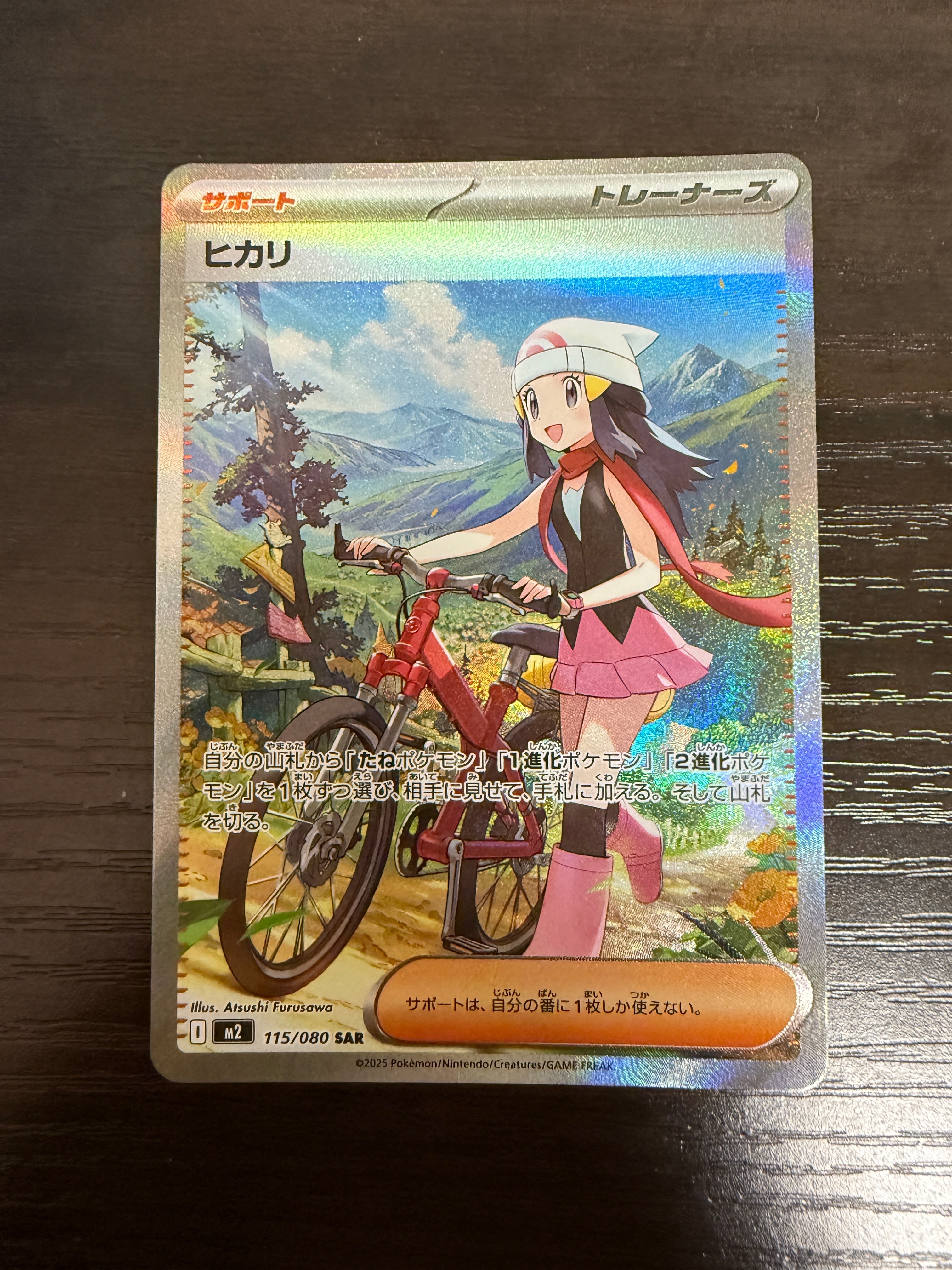 ヒカリ SAR [M2 115/080](拡張パック「インフェルノX」)