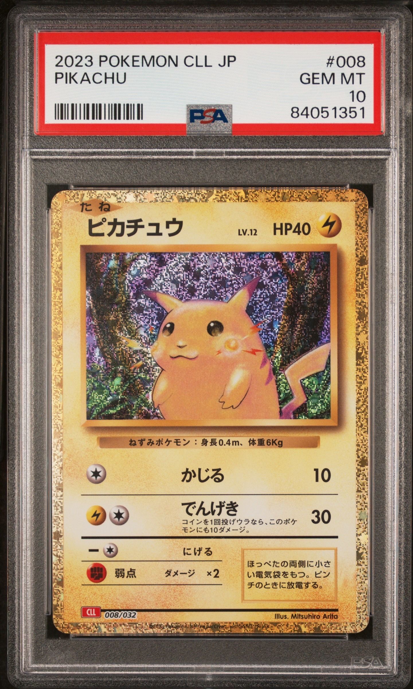ピカチュウ [CLL 008/032](ポケモンカードゲーム Classic)