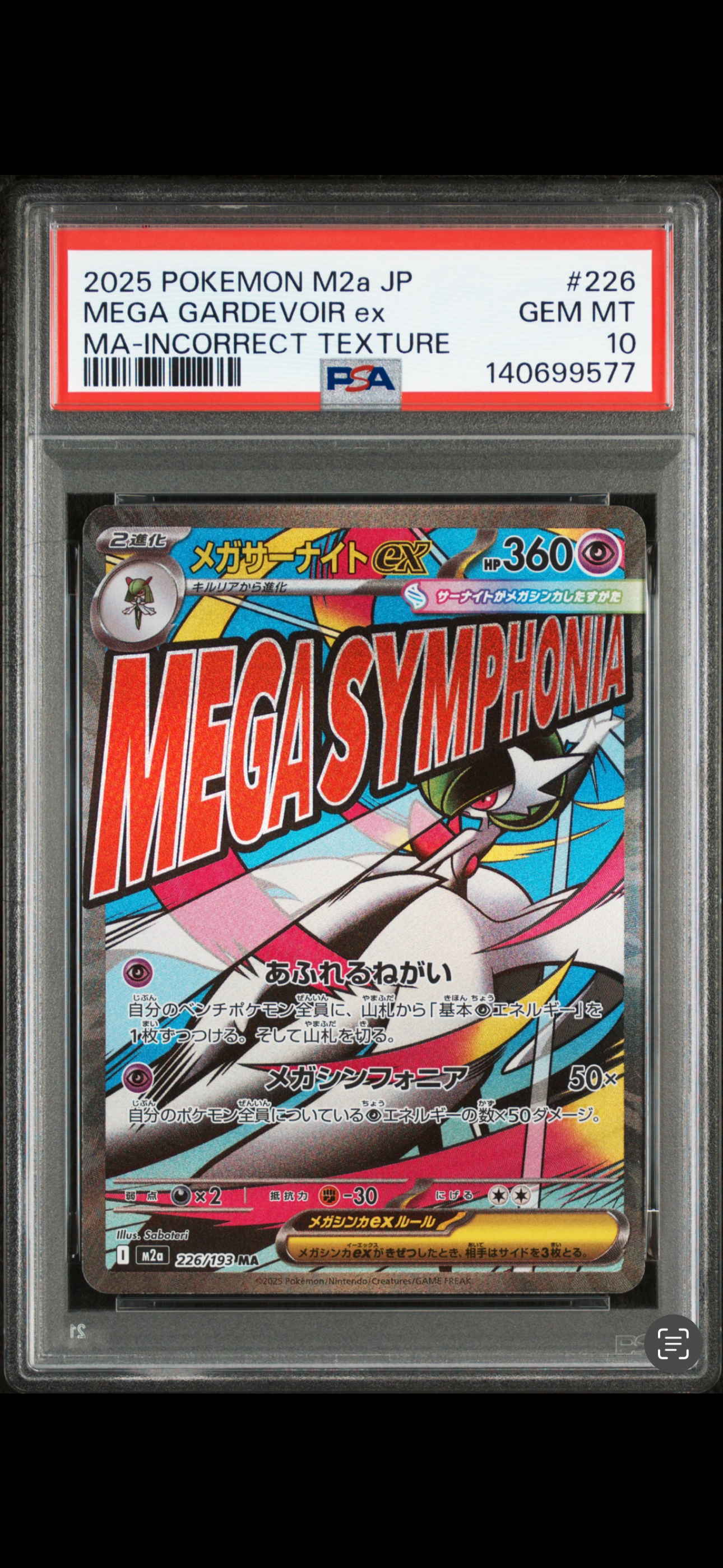 メガサーナイトex MA :中国語箔押しエラー [M2a 226/193](ハイクラスパック「MEGAドリームex」)