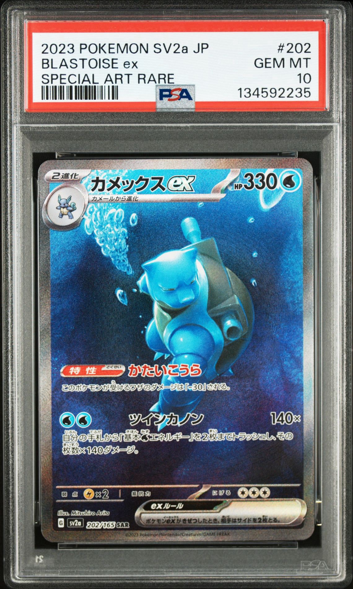カメックスex SAR[SV2a 202/165](強化拡張パック「ポケモンカード151」)