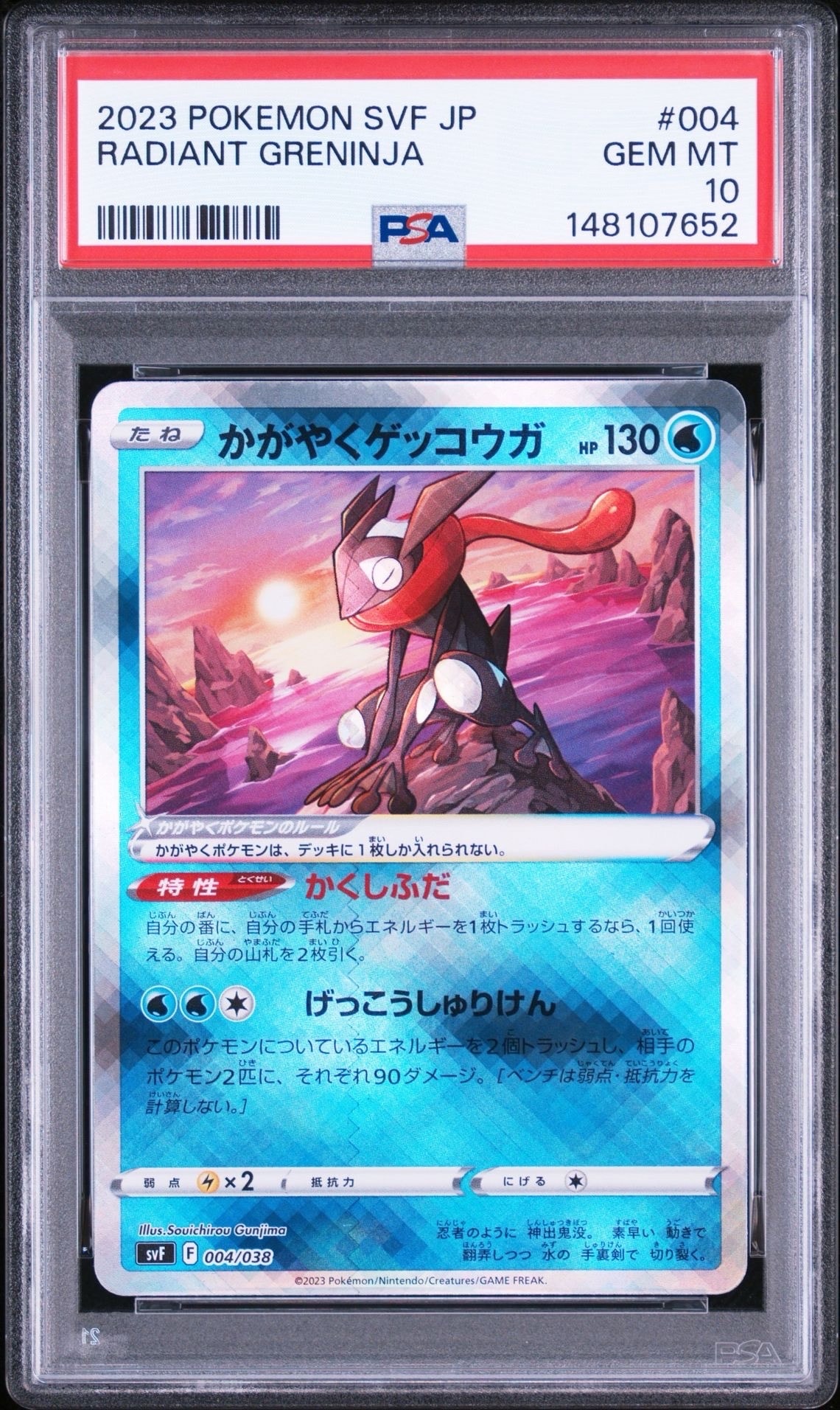 PSA10】かがやくゲッコウガ K[s12a 033/172](ハイクラスパック「VSTAR