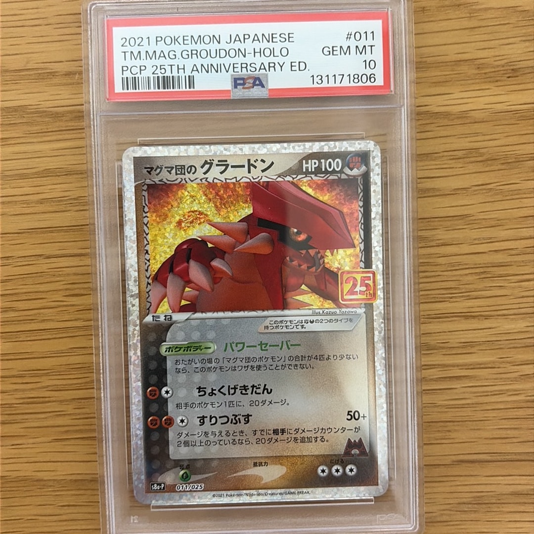 マグマ団のグラードン: プロモ [S8a-P 011/025](プロモカードパック 25th ANNIVERSARY edition)