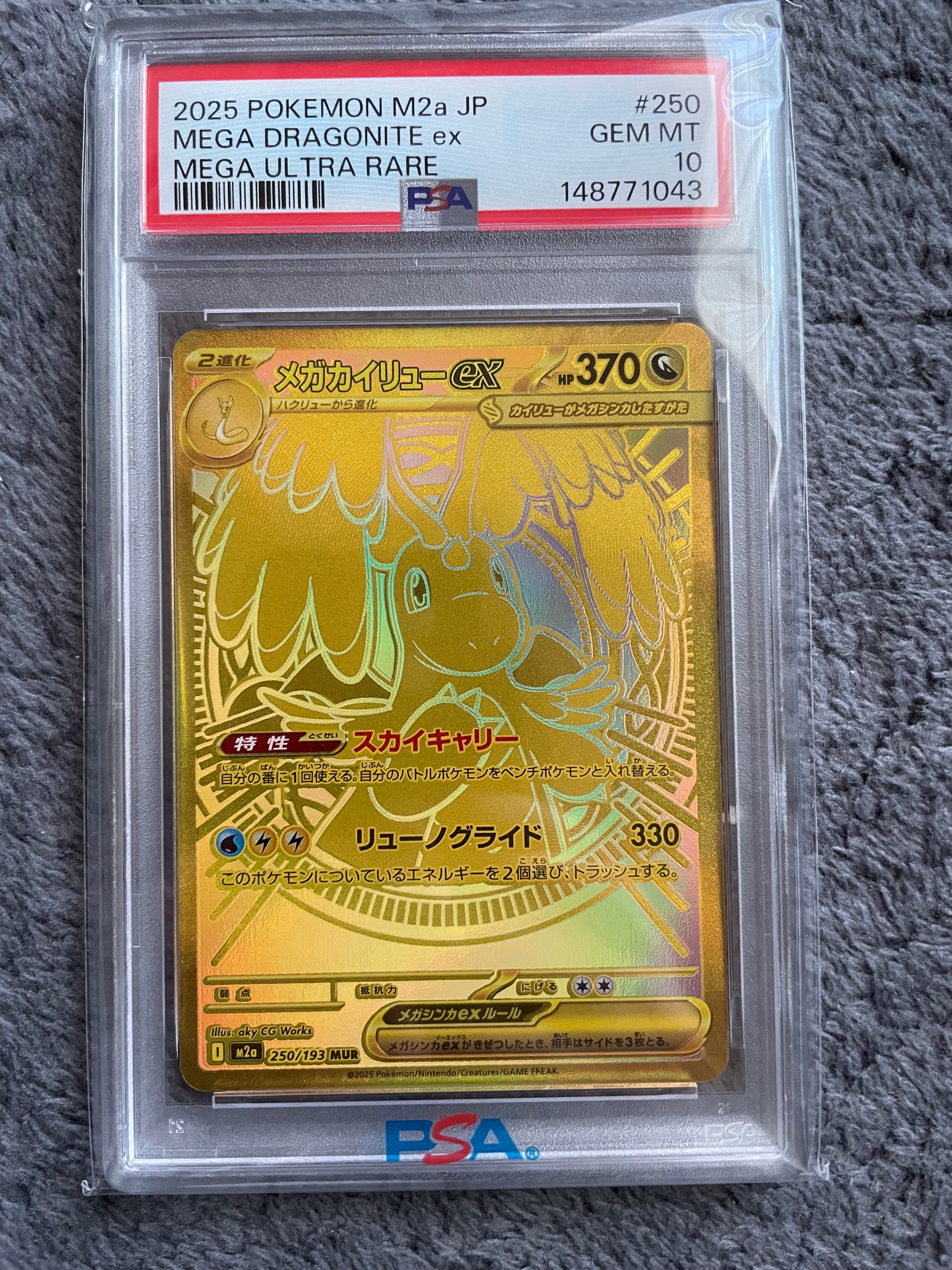 PSA10】メガカイリューex MUR [M2a 250/193](ハイクラスパック「MEGA