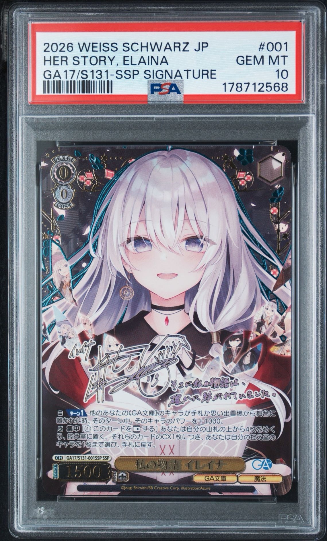GA文庫　私の物語　イレイナ　SR 私の物語 イレイナ SSP [GA17/S131-001SSP](ブースターパック「GA文庫