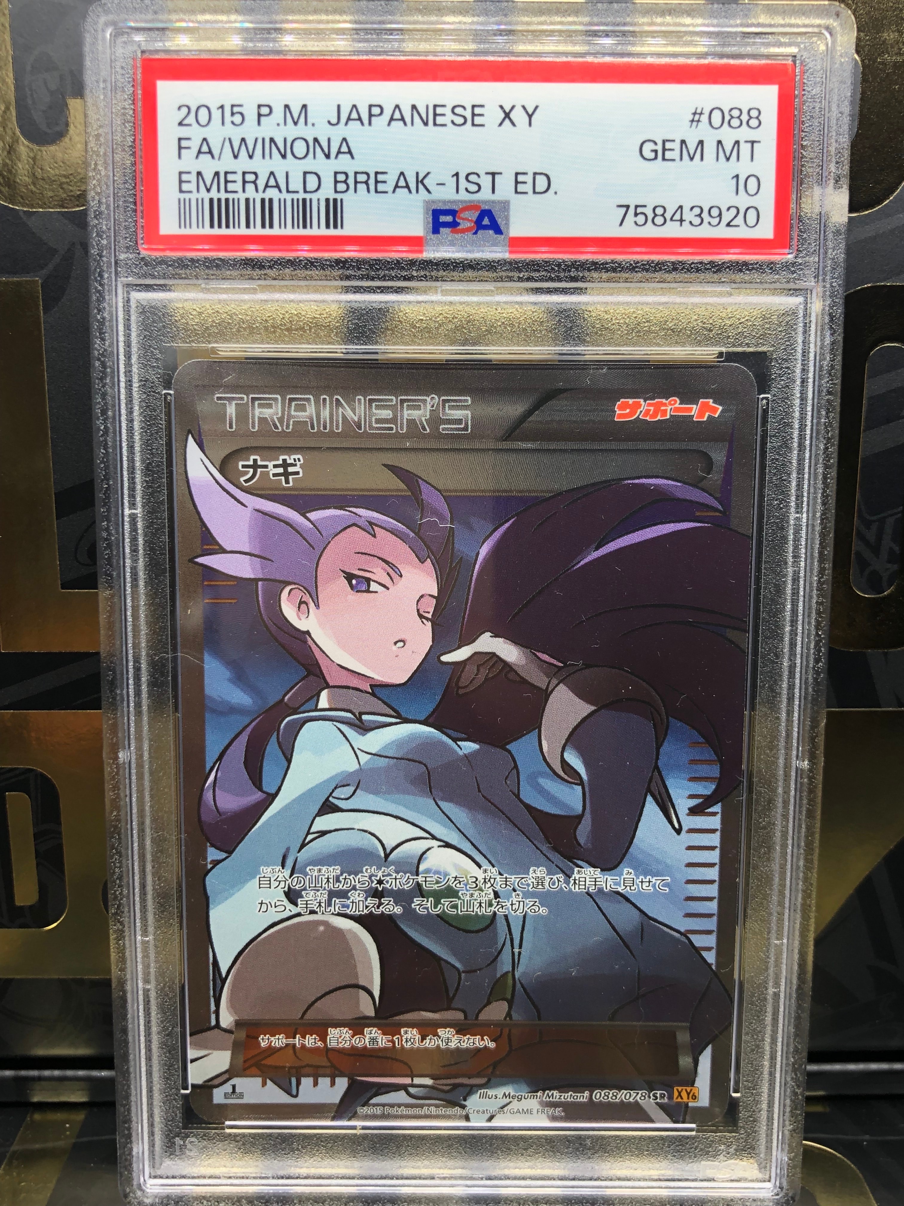 ナギ SR :1ED [XY6 088/078](拡張パック「エメラルドブレイク」)