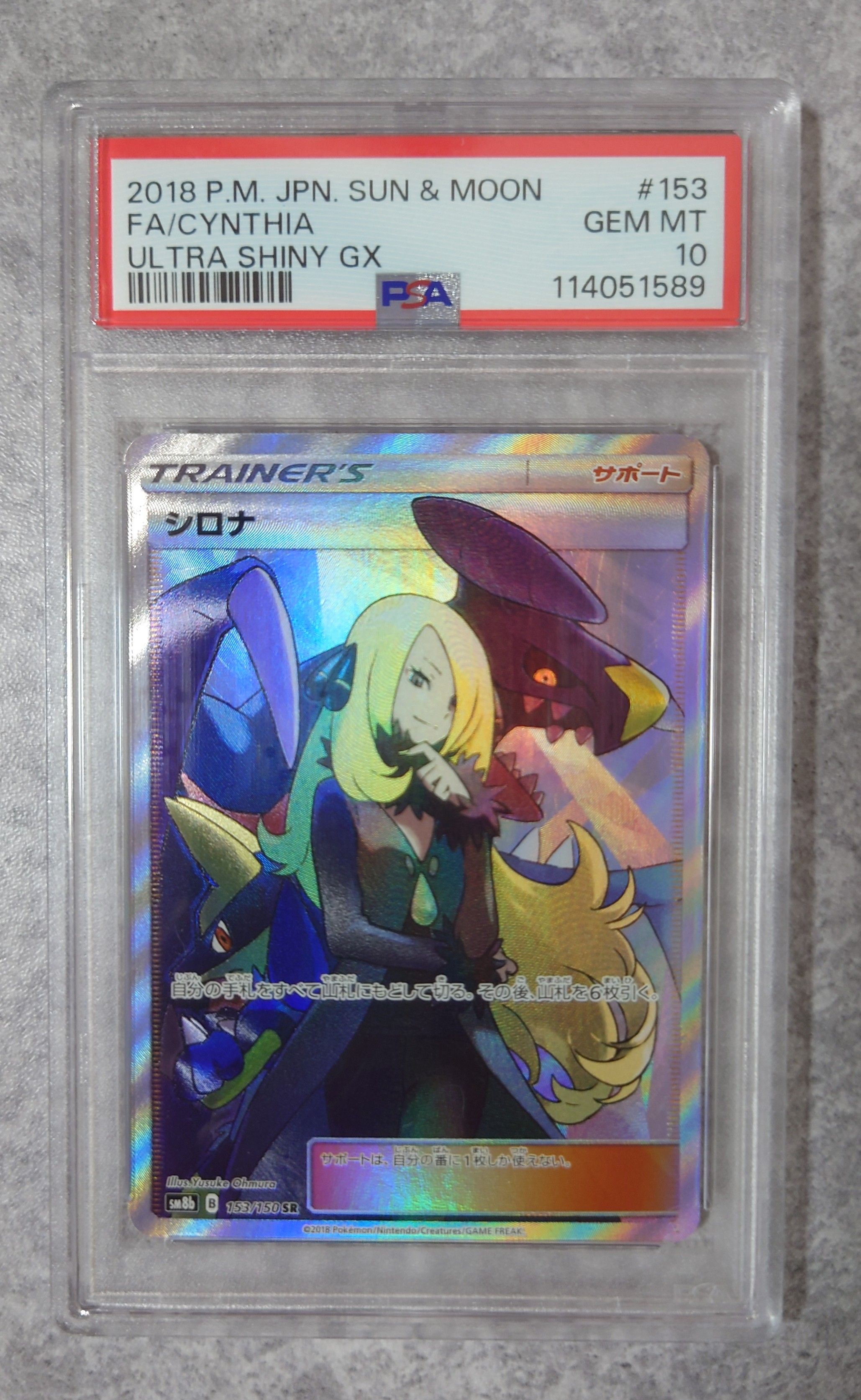 シロナ SR[SM8b 153/150](ハイクラスパック「GXウルトラシャイニー」)
