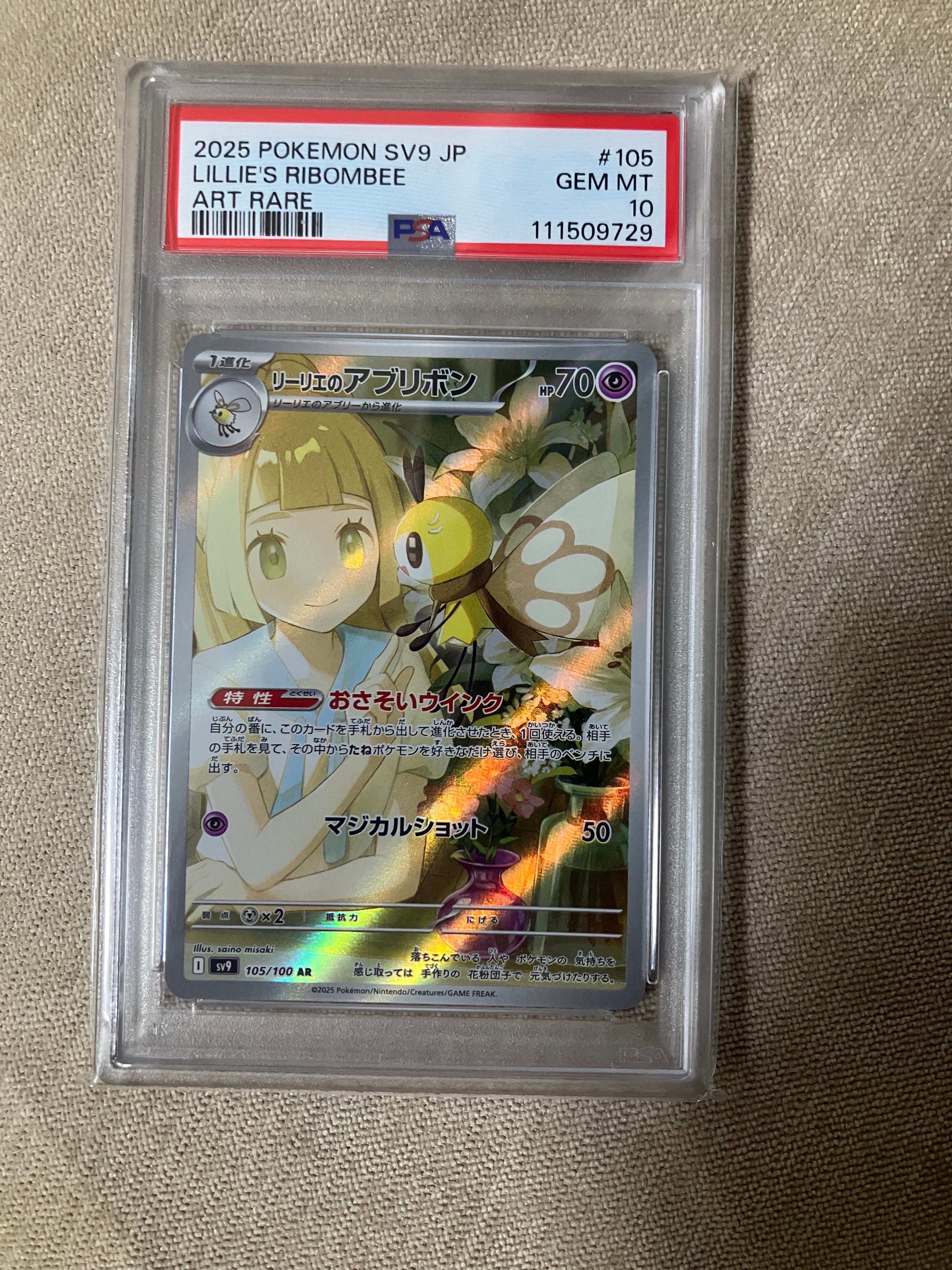 リーリエのアブリボン AR [SV9 105/100](拡張パック「バトルパートナーズ」)