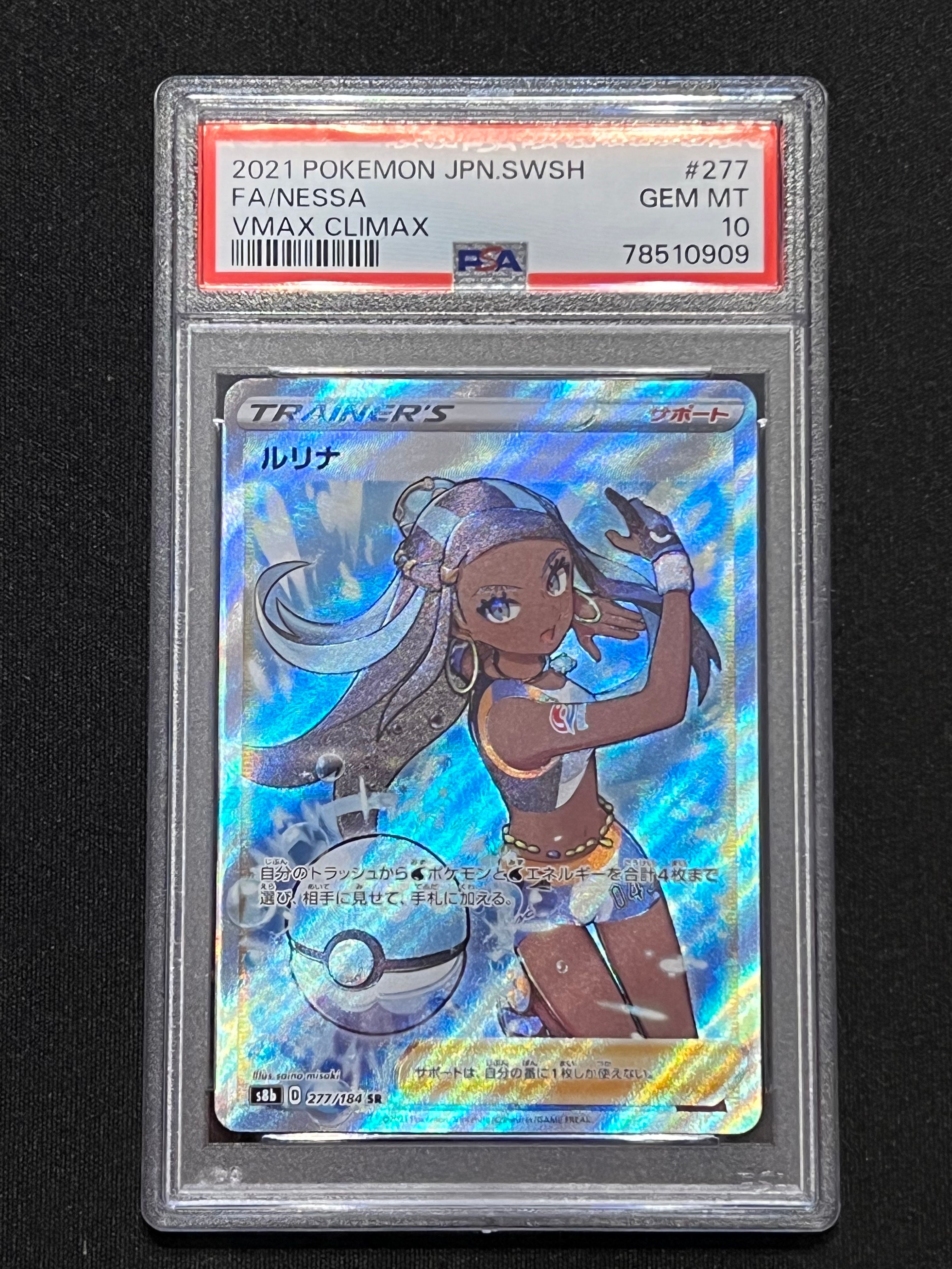 ルリナ SR[S8b 277/184](ハイクラスパック「VMAXクライマックス」)
