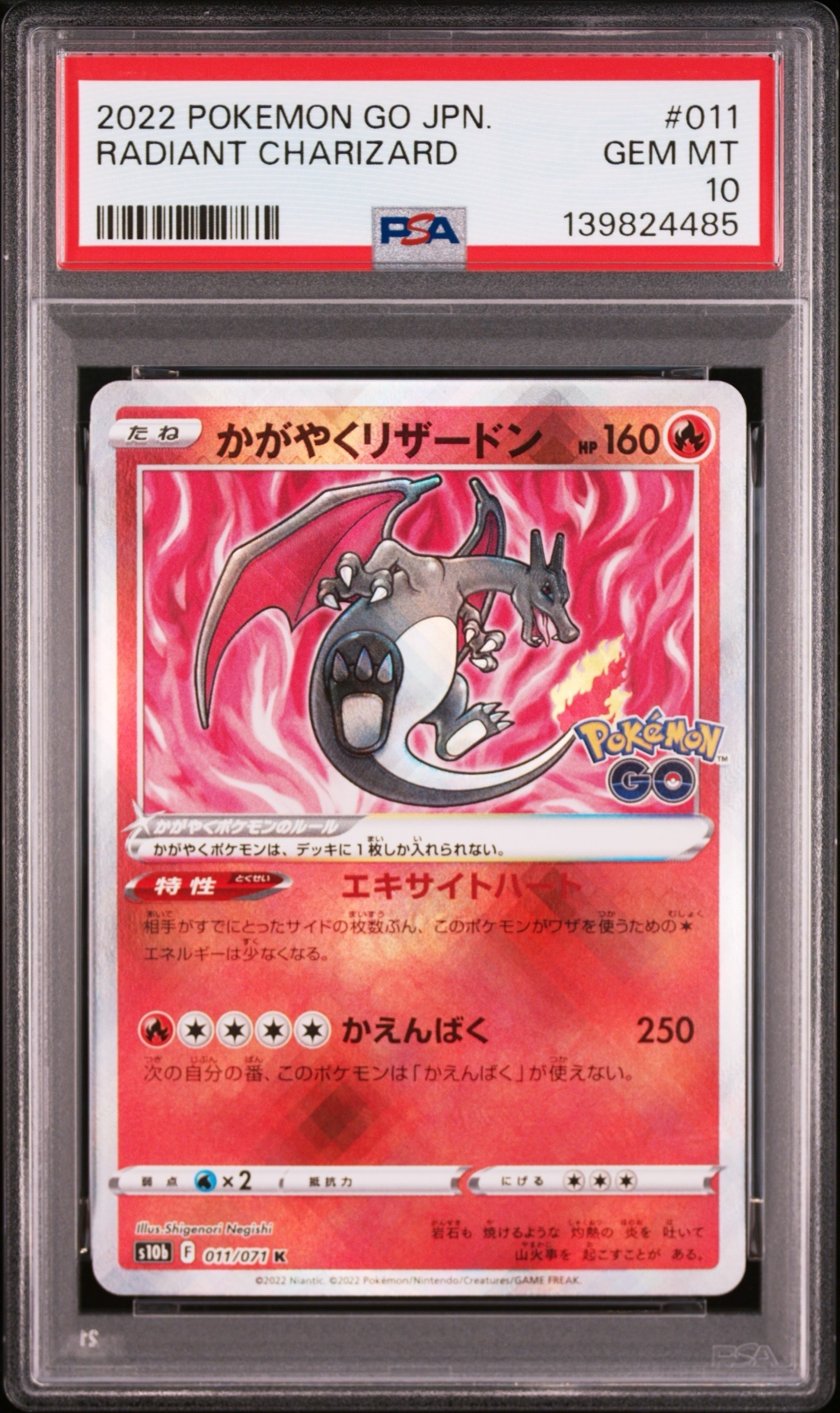 かがやくリザードン K[S10b 011/071](強化拡張パック「Pokemon GO」)