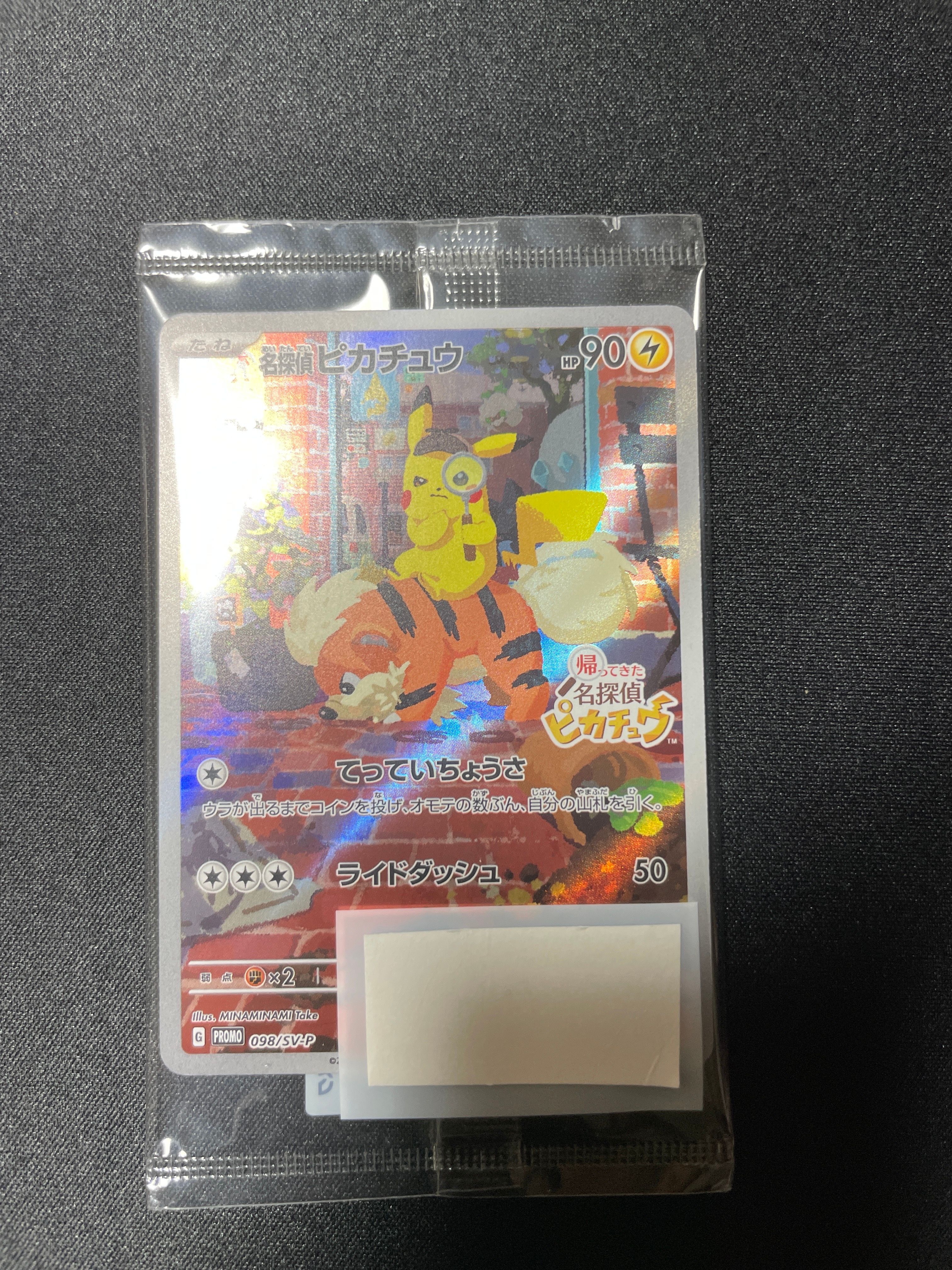 名探偵ピカチュウ: プロモ [SV-P 098](プロモーションカード「SV-P」)