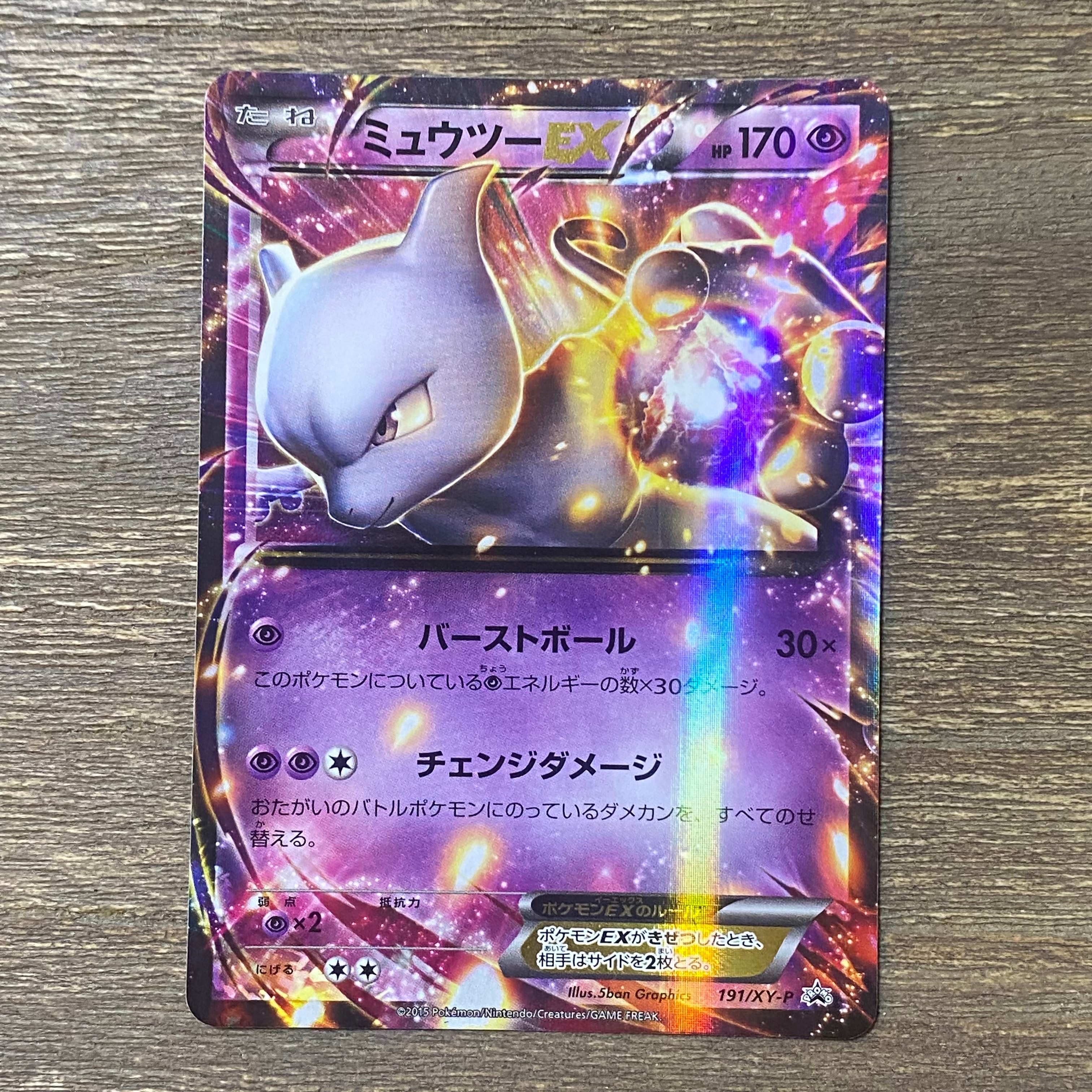 PSA10】ミュウツーEX P [XY-P 191](スペシャルジャンボカードセット「M