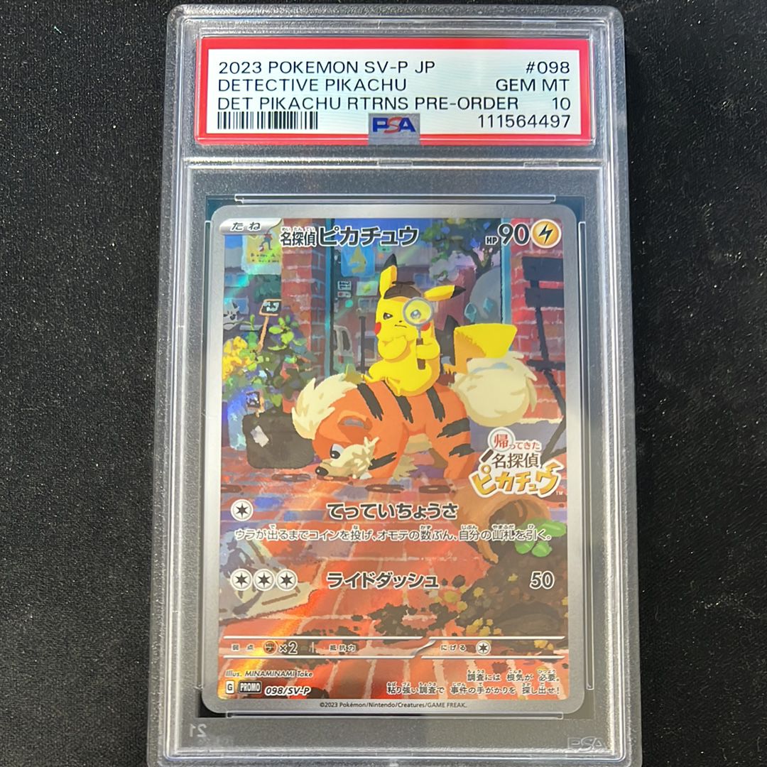 名探偵ピカチュウ: プロモ [SV-P 098](プロモーションカード「SV-P」)