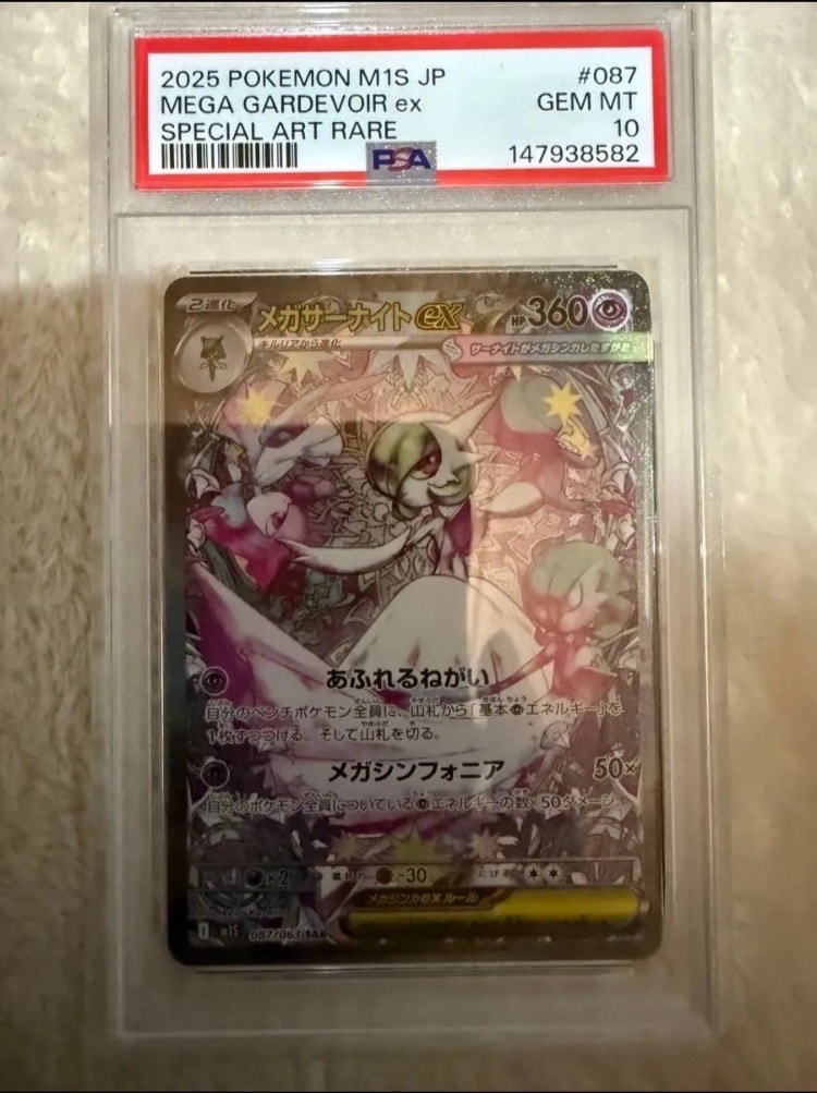 メガサーナイトex SAR [M1S 087/063](拡張パック「メガシンフォニア」)