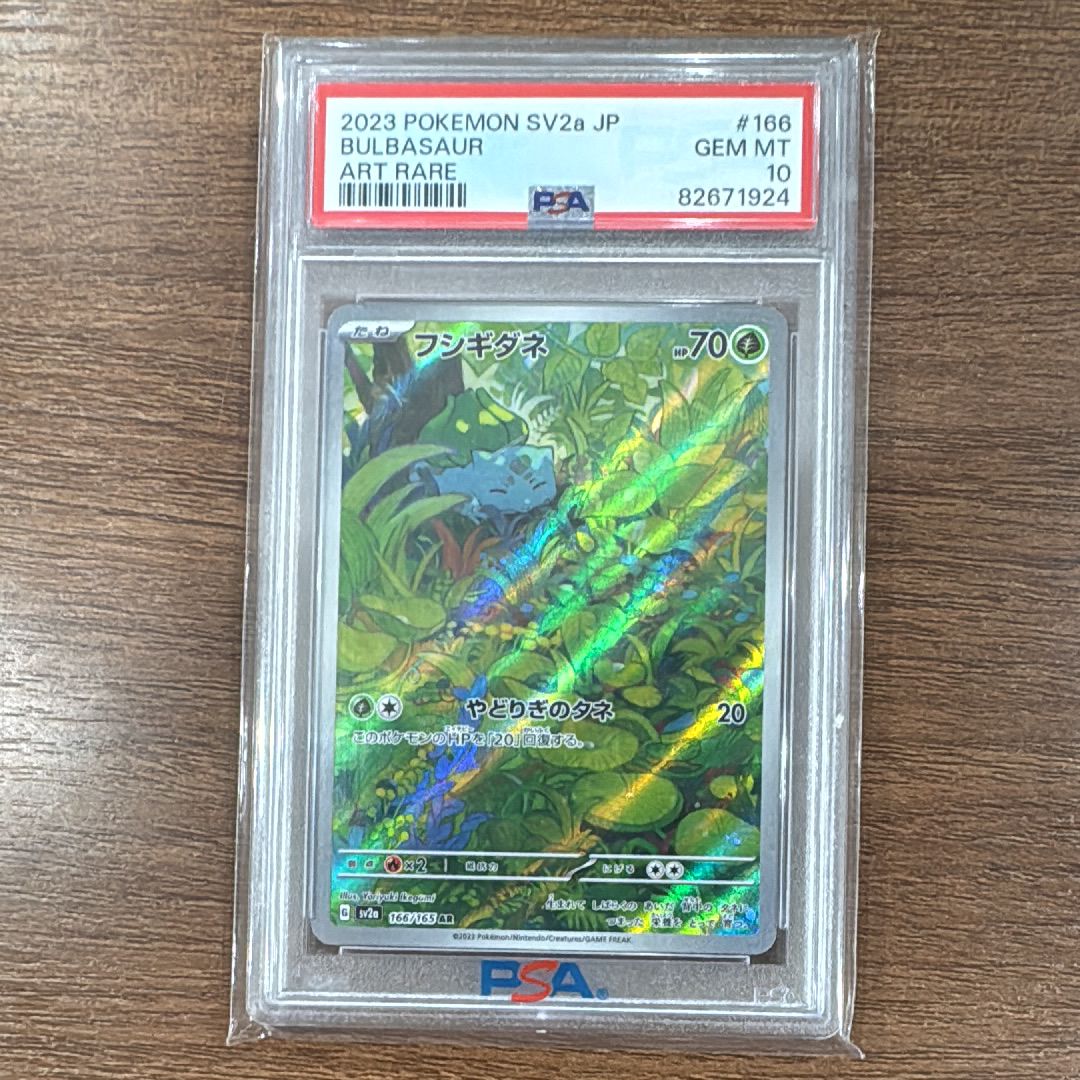 フシギダネ AR[SV2a 166/165](強化拡張パック「ポケモンカード151」)