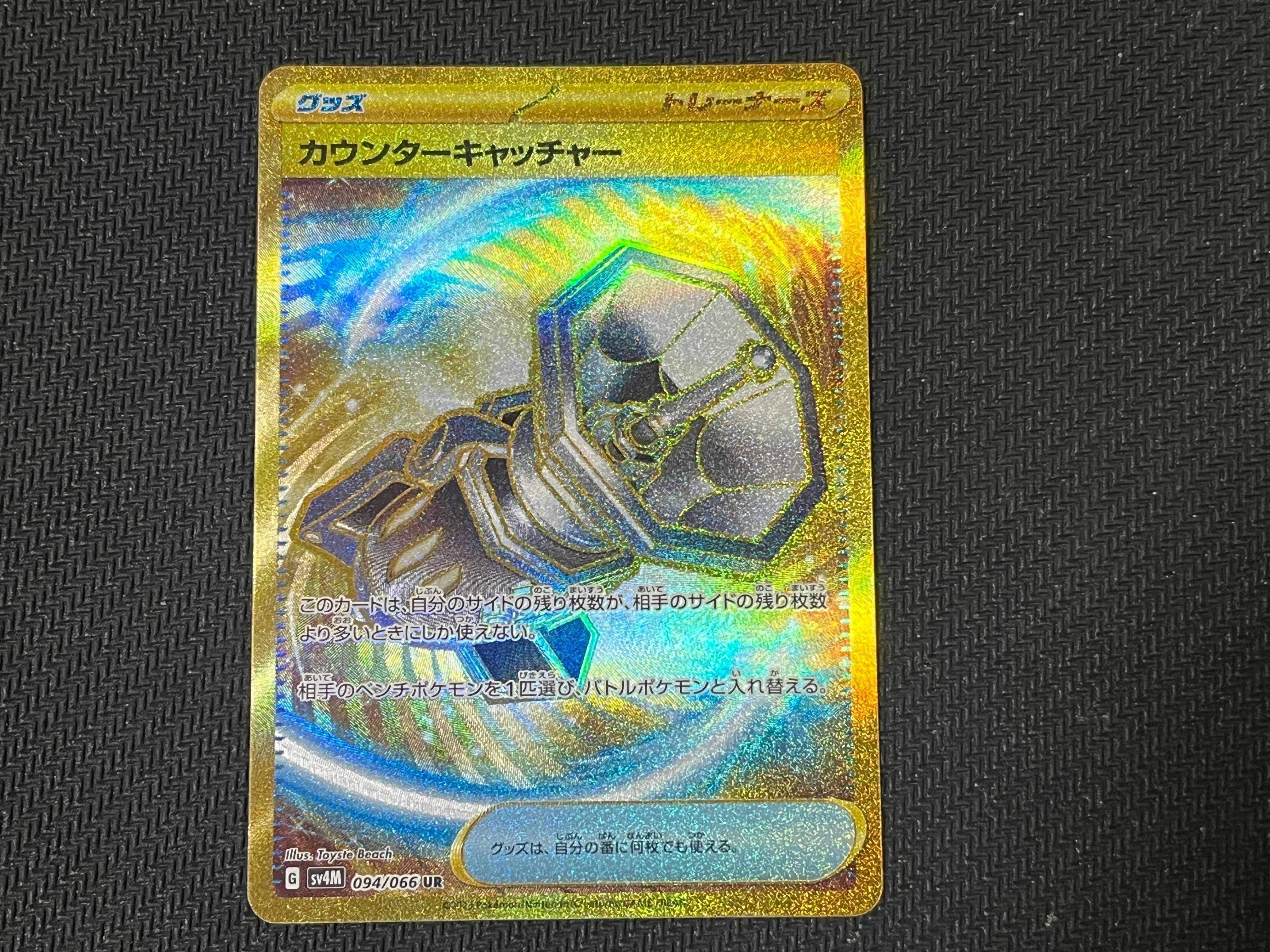 カウンターキャッチャー UR[SV4M 094/066](拡張パック「未来の一閃」) PARADOX RIFT