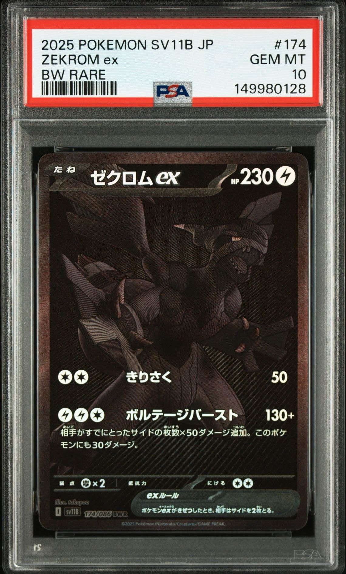 ポケカ ゼクロムex BWR SV11B 174/086 ブラックボルト 引退品 ゼクロムex BWR [SV11B 174/086](拡張パック「ブラックボルト」)通販