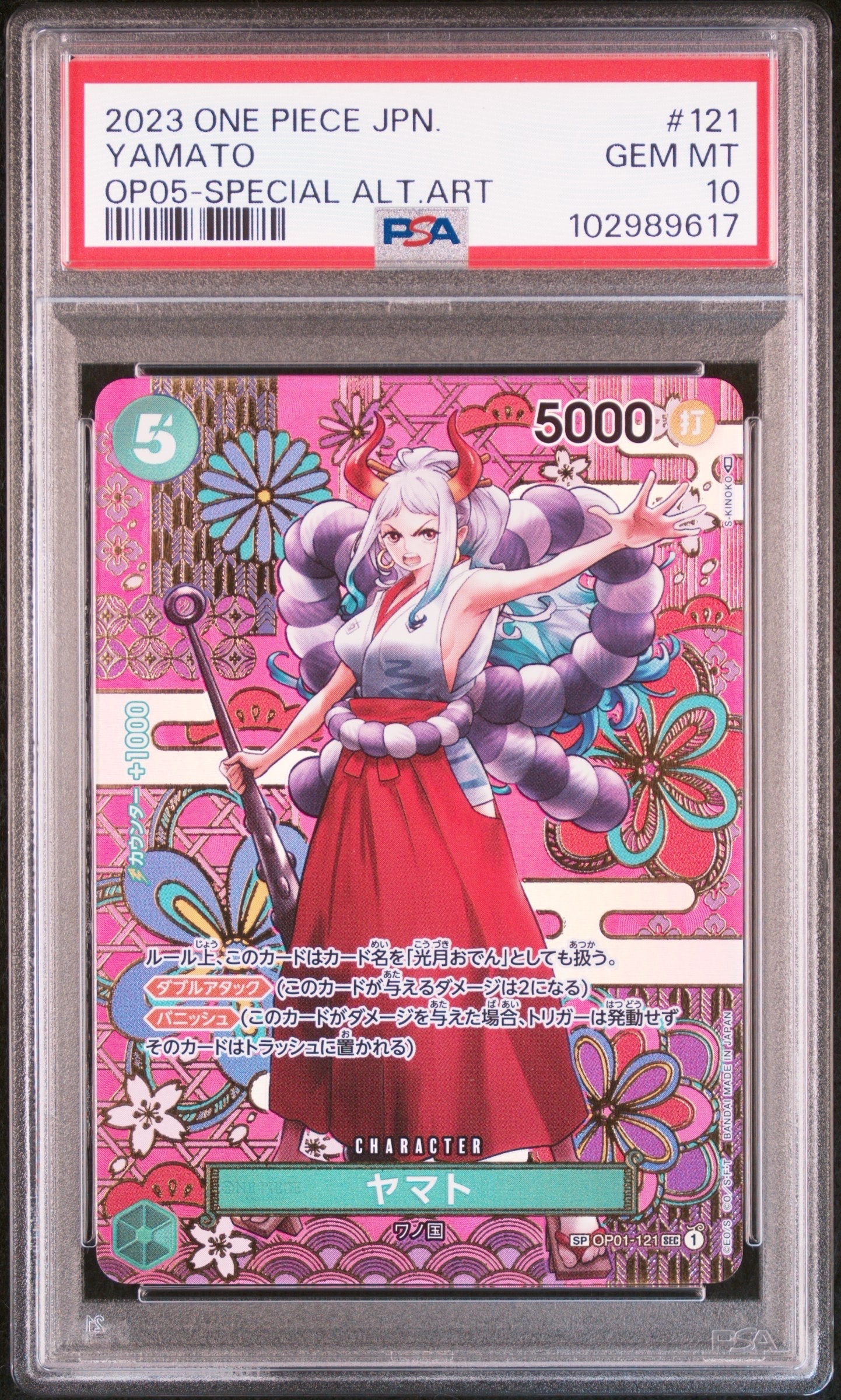 【PSA10】ワンピースカード ヤマト SEC-SPC 新時代の主役 PSA10】ヤマト SEC-SPC [OP01-121] (ブースターパック 新時代の主役) 1