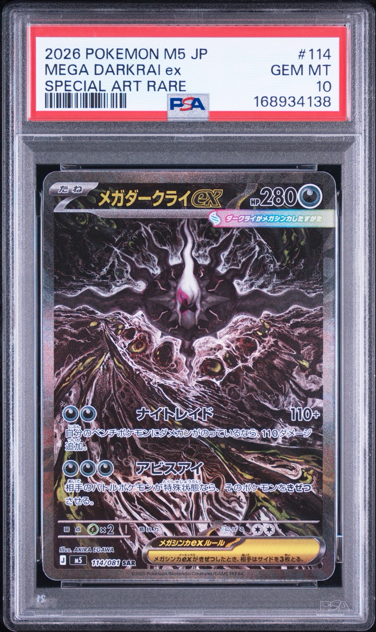 メガダークライex SAR [M5 114/081](拡張パック「アビスアイ」)通販
