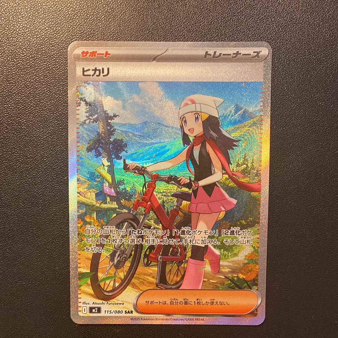 ヒカリ SAR [M2 115/080](拡張パック「インフェルノX」)