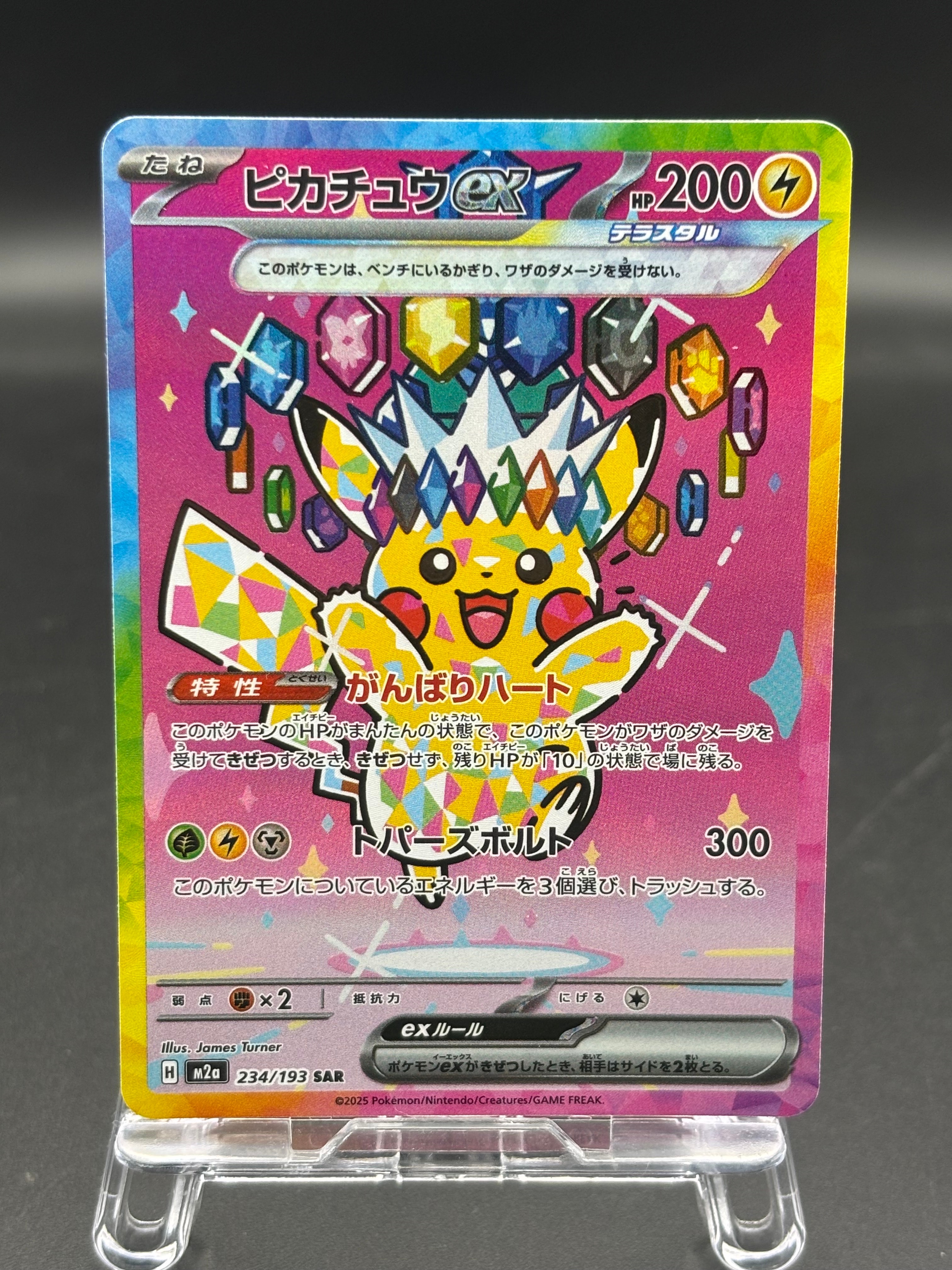 ピカチュウex SAR [M2a 234/193](ハイクラスパック「MEGAドリームex」)