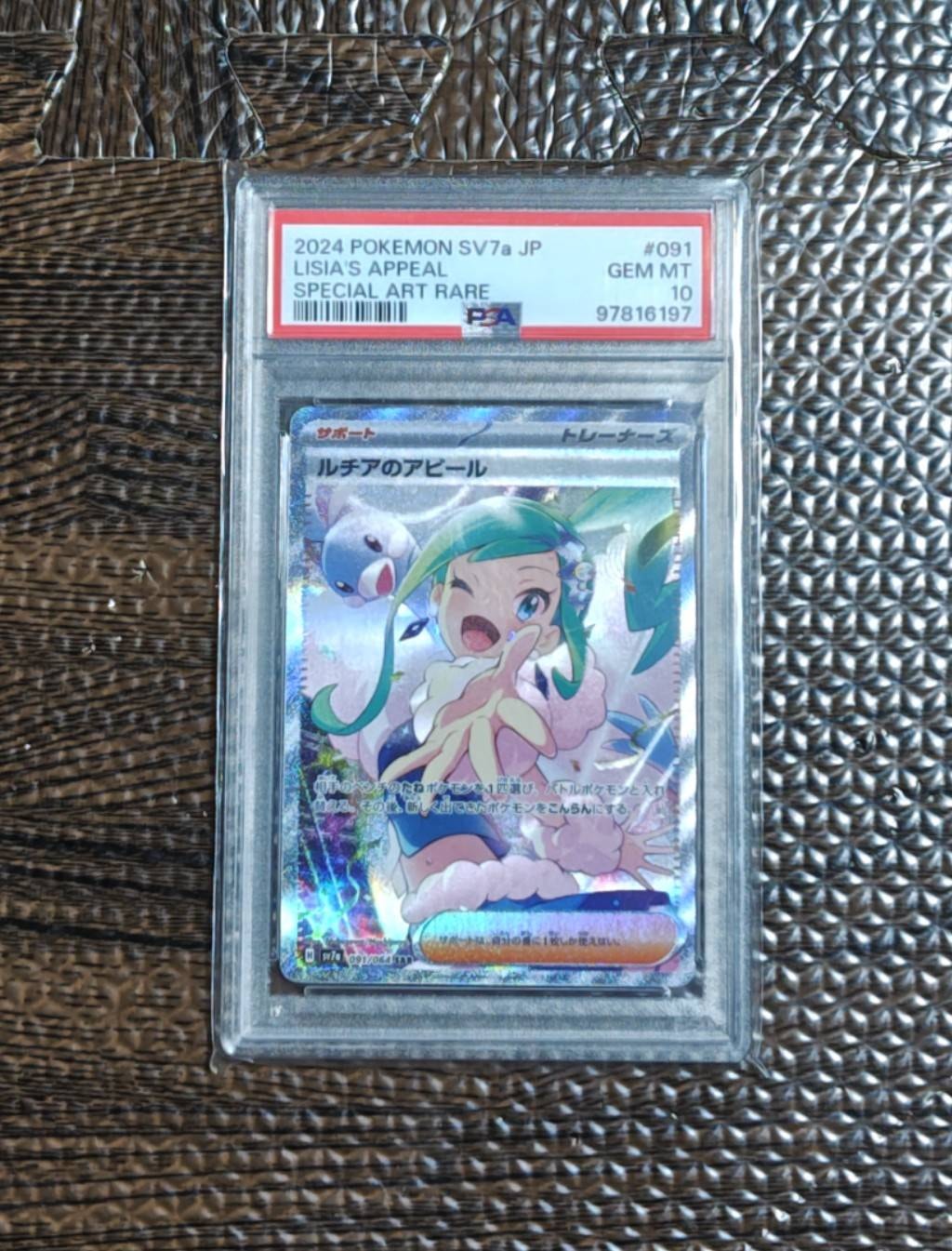 ルチアのアピール SAR [SV7a 091/064](強化拡張パック「楽園ドラゴーナ」)