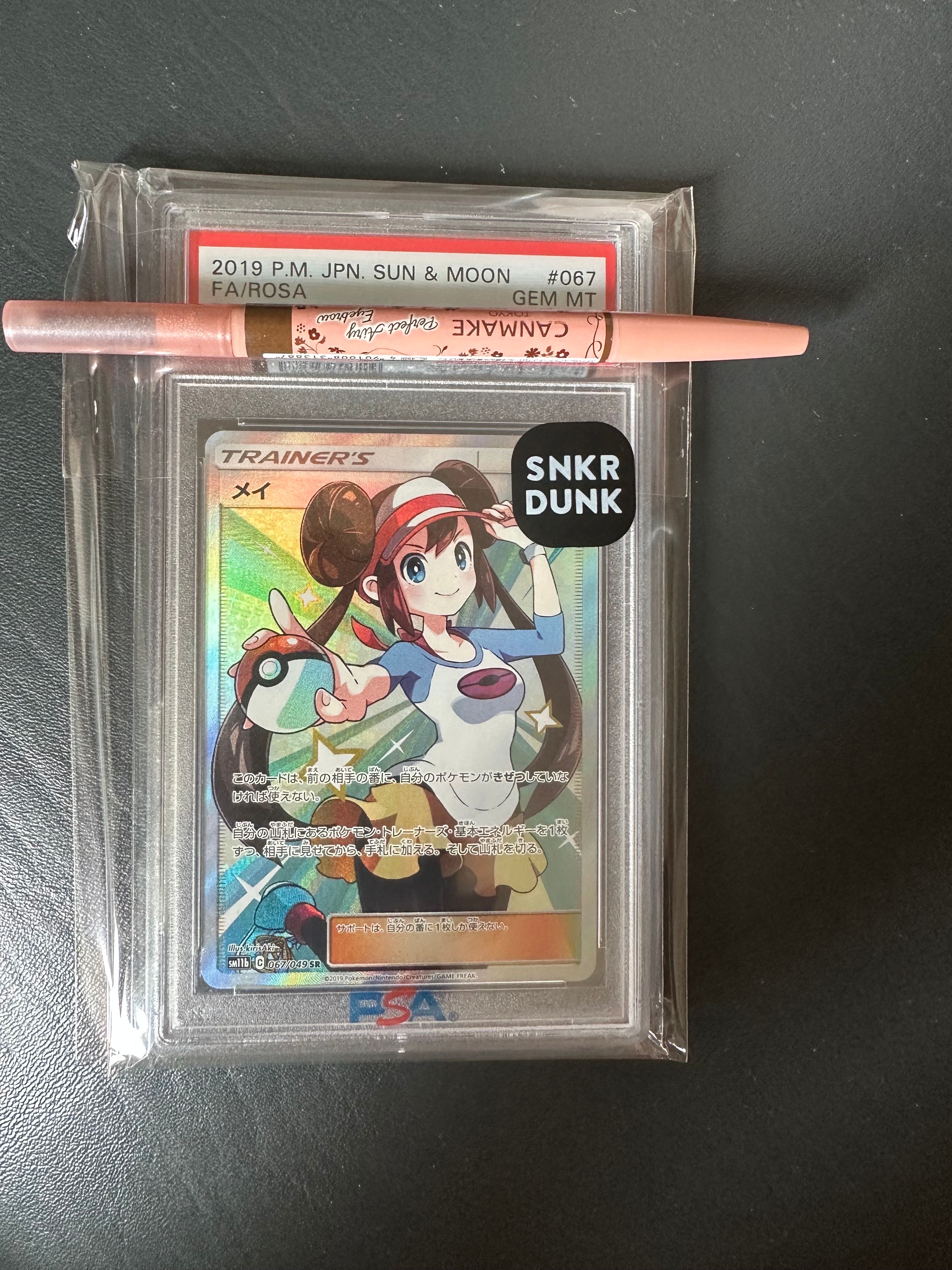 メイ SR[SM11b 067/049](強化拡張パック「ドリームリーグ」)
