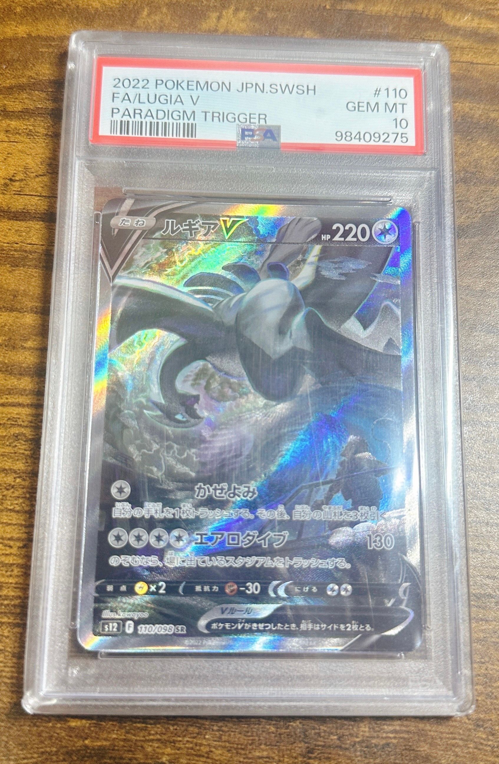 ルギアV SR:SA[s12 110/098](拡張パック「パラダイムトリガー」)