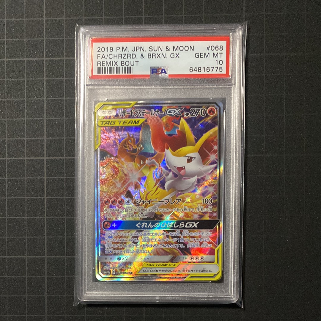 リザードン&テールナーGX SR: SA[SM11a 068/064](強化拡張パック「リミックスバウト」)