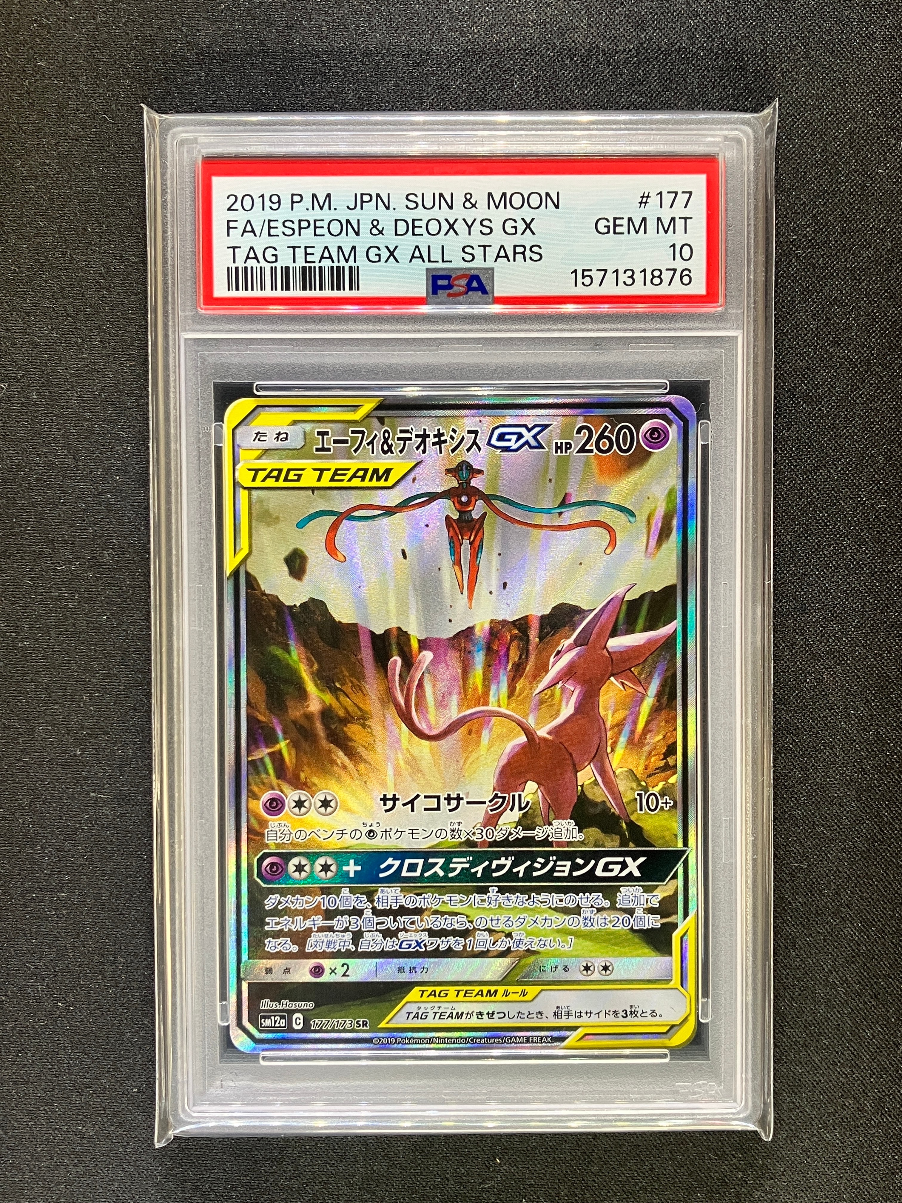 Espeon & Deoxys GX SR: SA[SM12a 177/173](High Class Pack "Tag Team GX Tag All Stars")