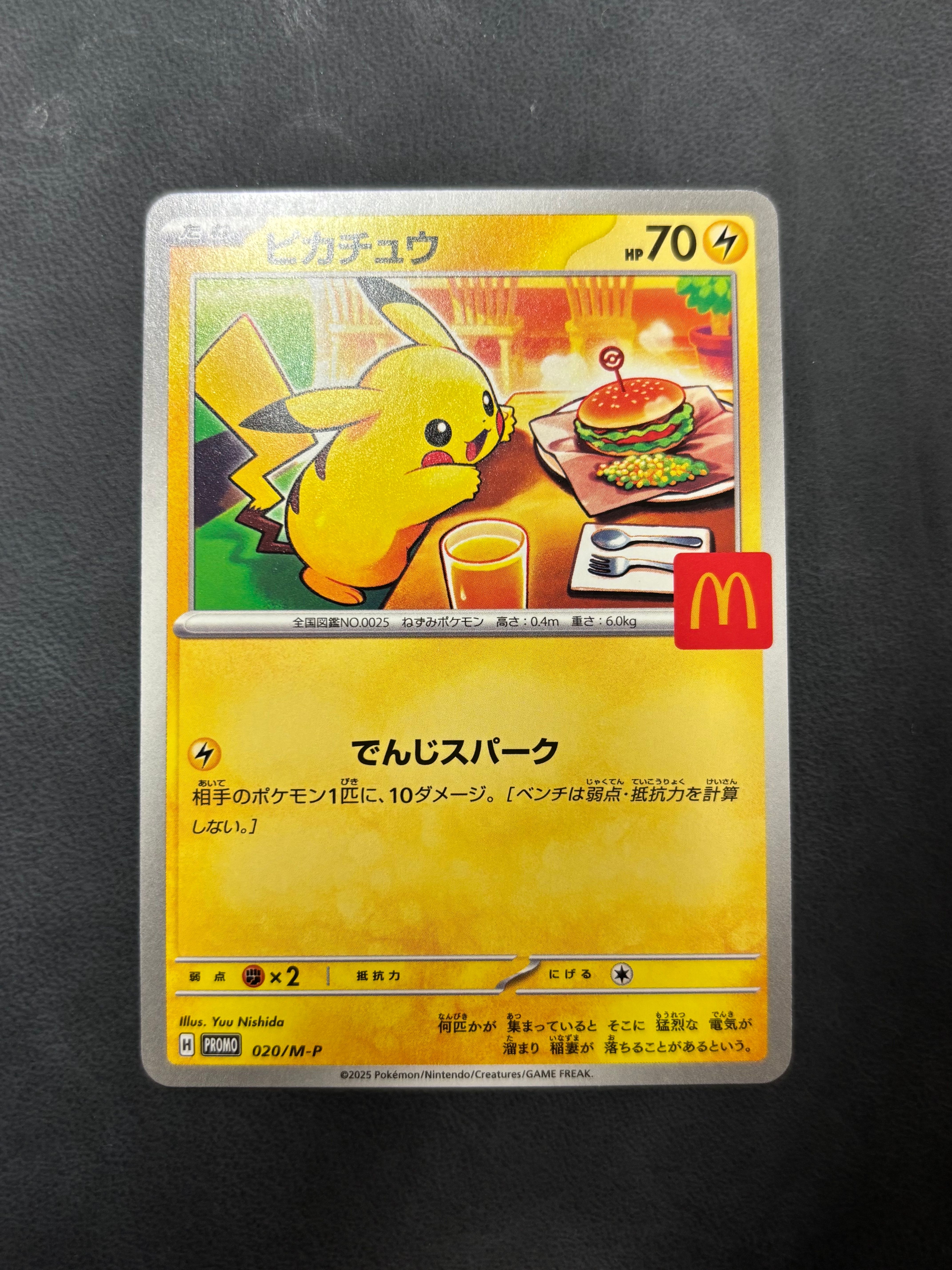 ピカチュウ P [M-P 020](プロモカードパック「マクドナルド ハッピーセット2025」)